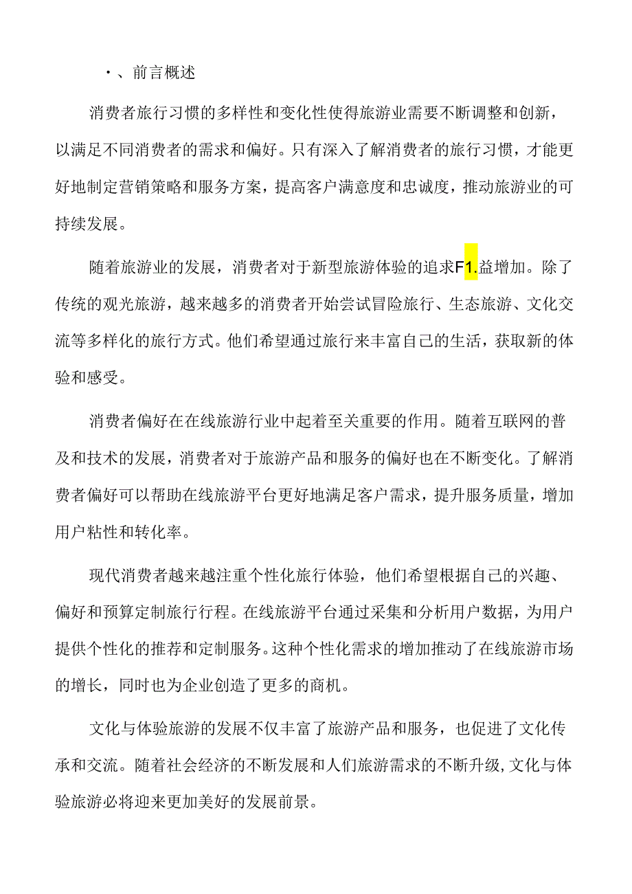 在线旅游市场规模.docx_第2页