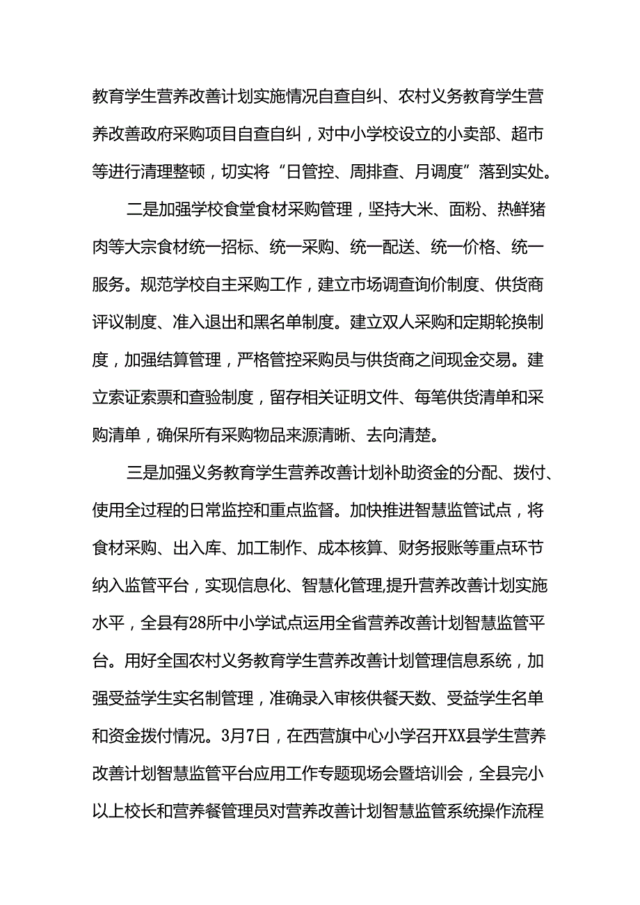 七篇2024关于开展整治群众身边不正之风和腐败问题的情况报告.docx_第2页