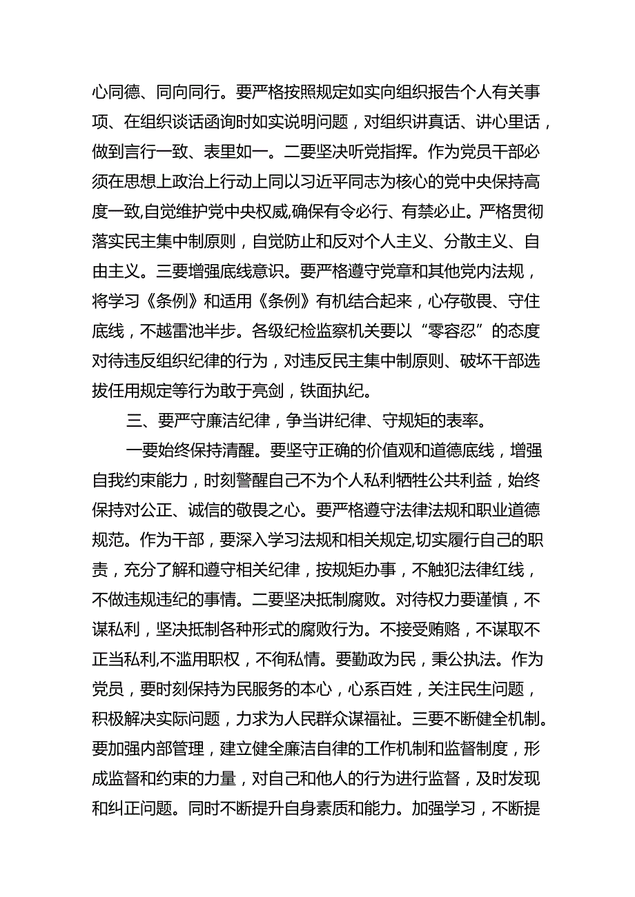 2024年“生活纪律”研讨发言稿(16篇集合).docx_第3页