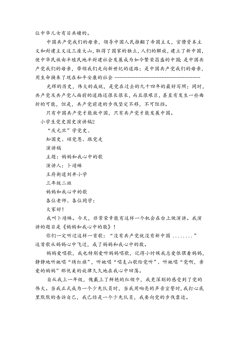 小学生党史国史演讲稿【12篇】.docx_第2页
