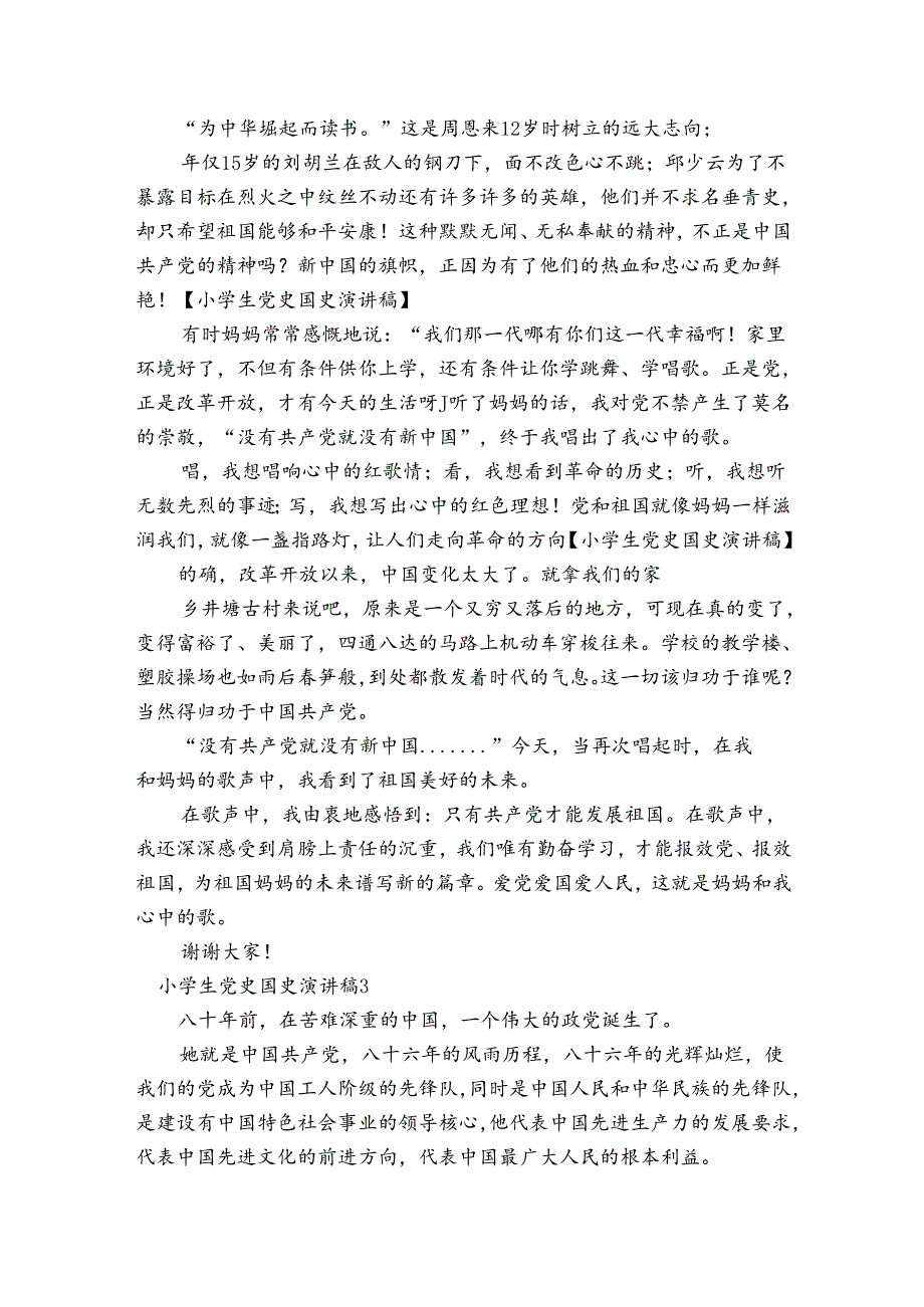 小学生党史国史演讲稿【12篇】.docx_第3页