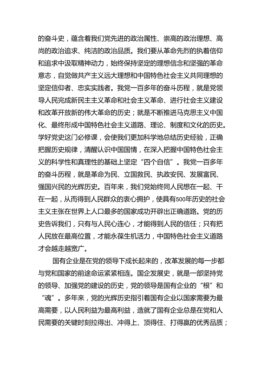 （11篇）2024年国企党委书记七一党课讲稿（精选）.docx_第3页