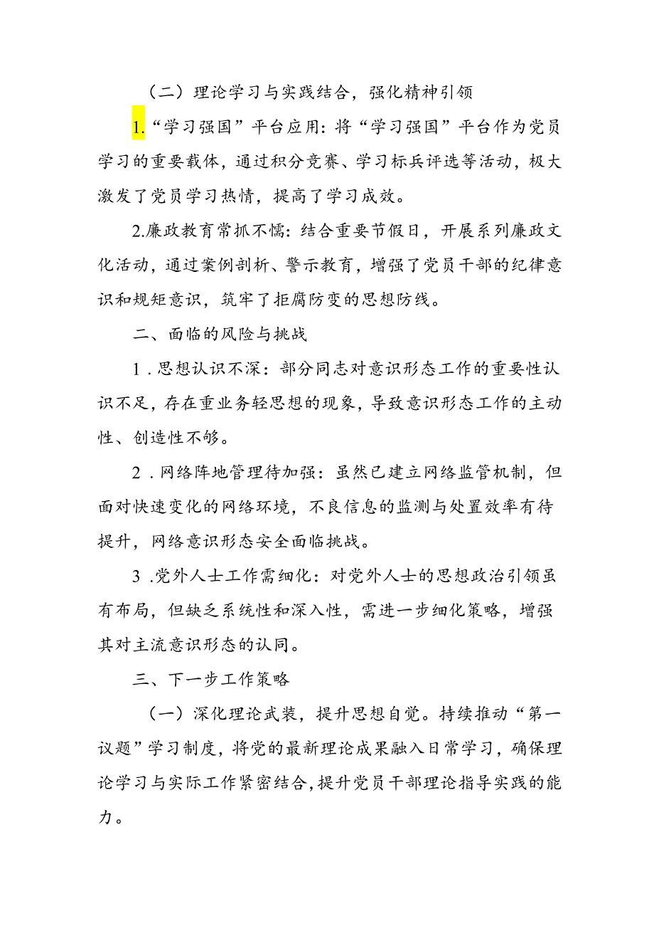 开展2024年上半年《党支部意识形态情况》工作报告(2).docx_第2页