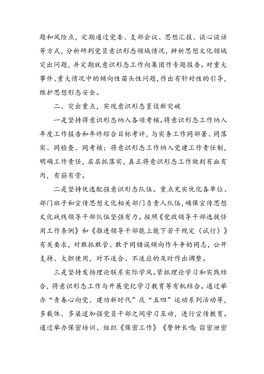 开展2024年上半年《党支部意识形态情况》工作报告(2).docx_第3页