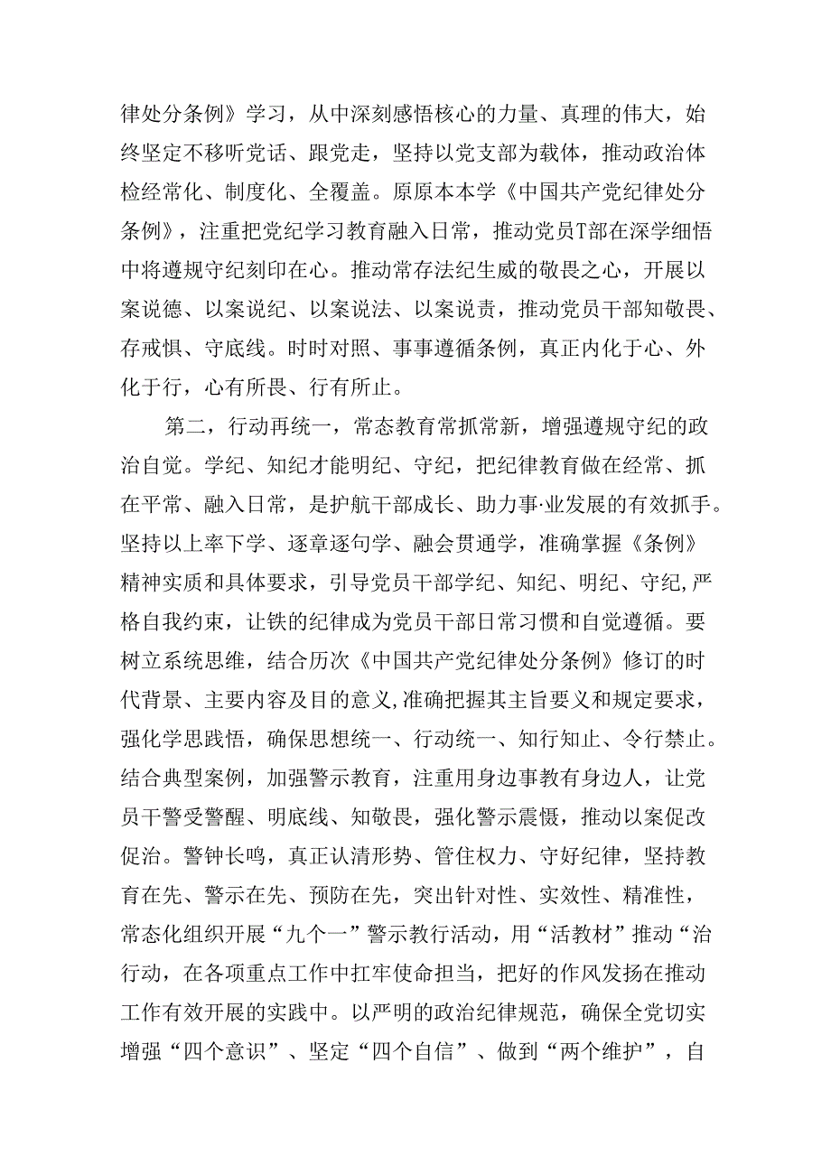 （9篇）在党纪学习教育工作调度会上的讲话提纲（详细版）.docx_第2页