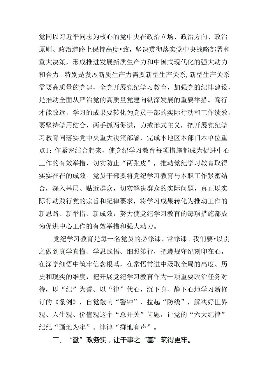 （9篇）在党纪学习教育工作调度会上的讲话提纲（详细版）.docx_第3页