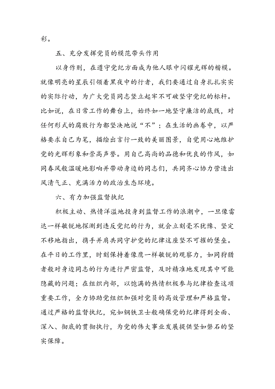 学习2024年党纪专题教育讲话稿 （4份）96.docx_第3页