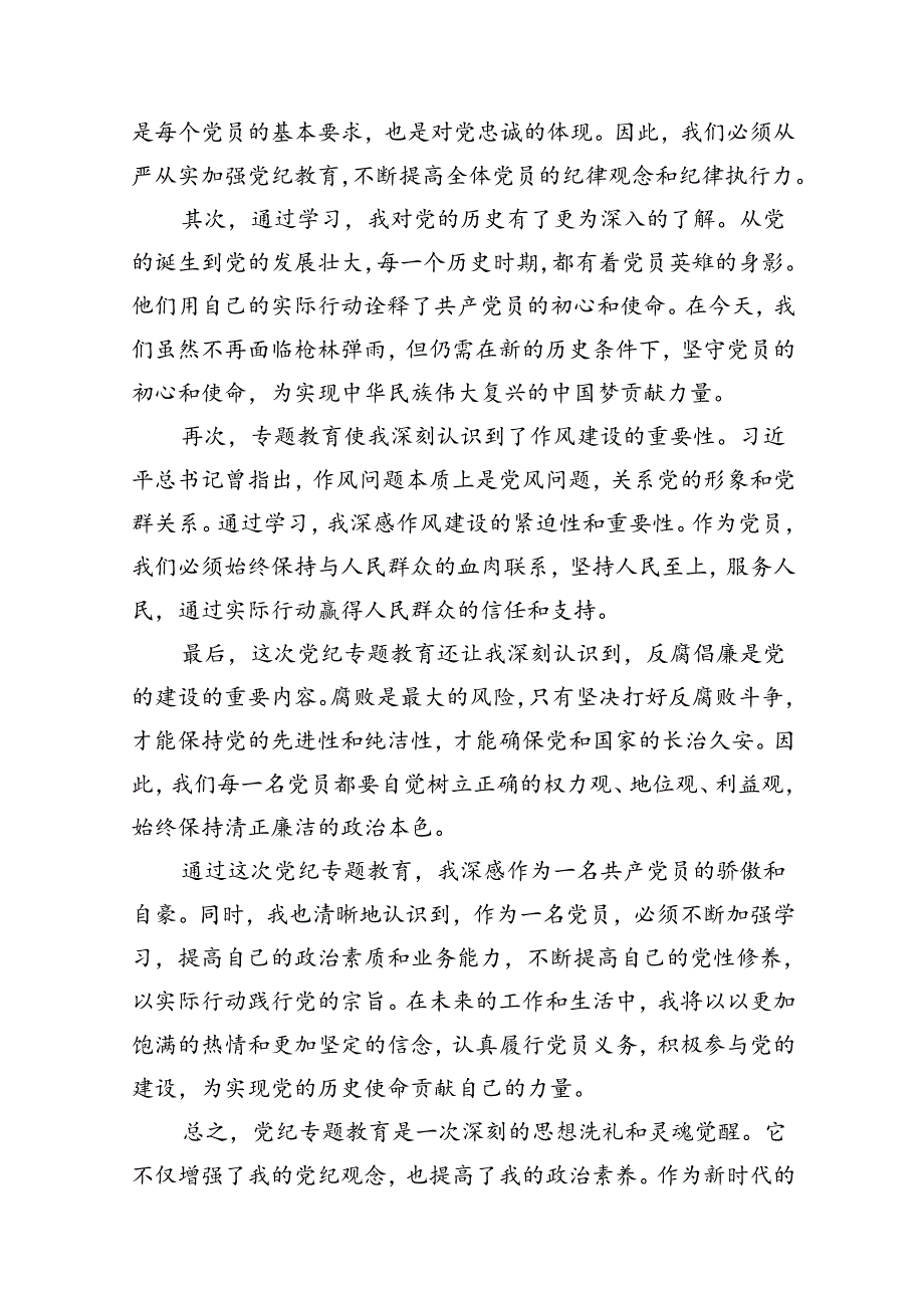 幼儿园党员教师党纪学习教育心得体会发言材料优选18篇.docx_第2页