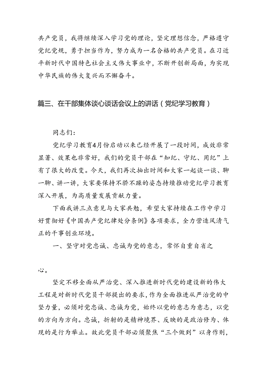 幼儿园党员教师党纪学习教育心得体会发言材料优选18篇.docx_第3页