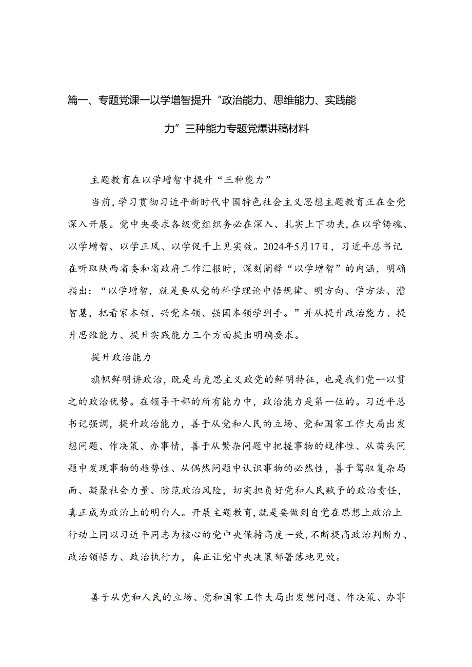 【党课专题讲稿】2024专题党课讲稿（12篇）.docx_第2页