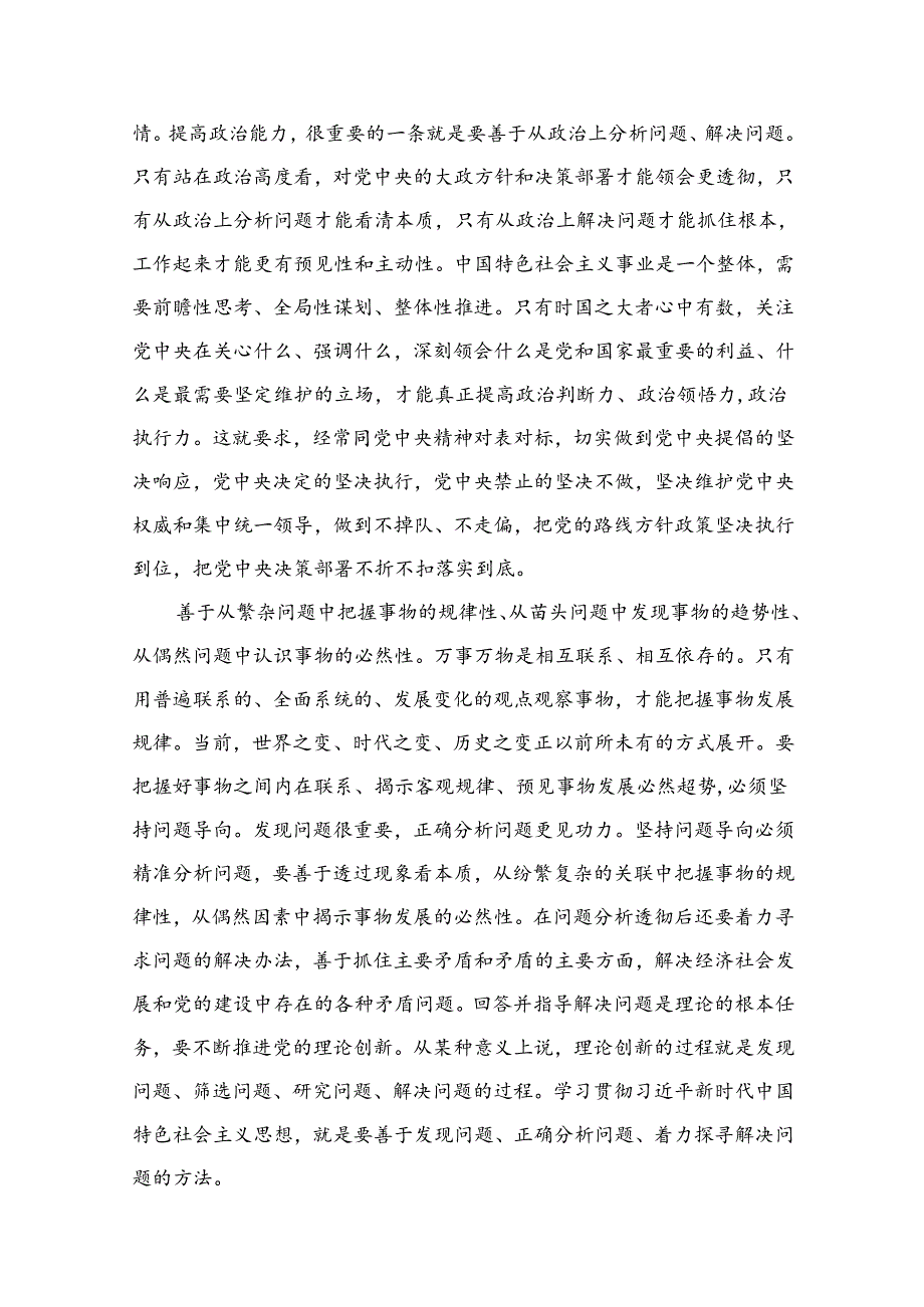 【党课专题讲稿】2024专题党课讲稿（12篇）.docx_第3页