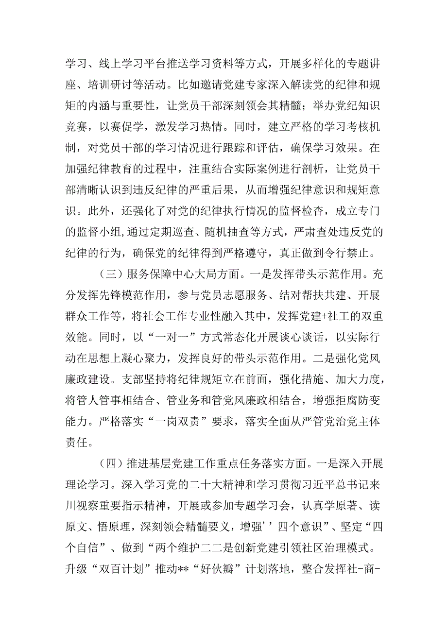 党支部2024年上半年工作总结(精选12篇模板).docx_第3页