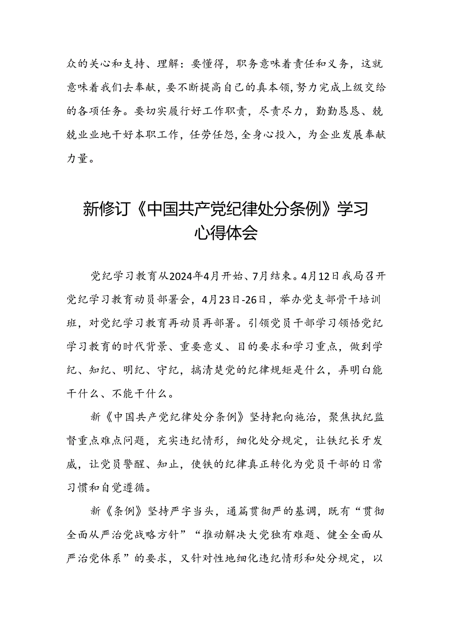 预备党员2024年新修订《中国共产党纪律处分条例》学习心得体会二十篇.docx_第3页