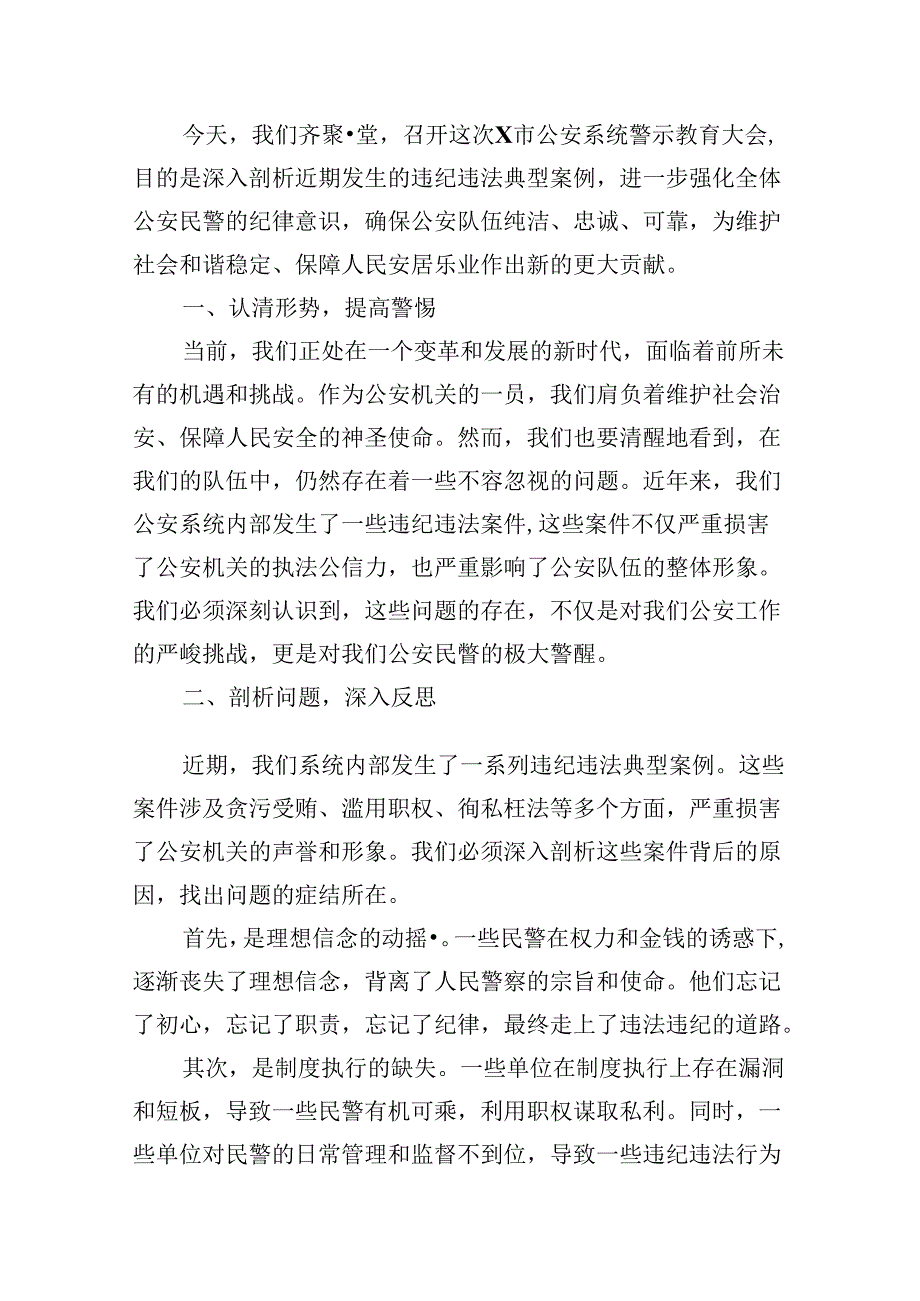 2024年党纪学习教育观看警示教育片的心得体会(精选16篇).docx_第3页
