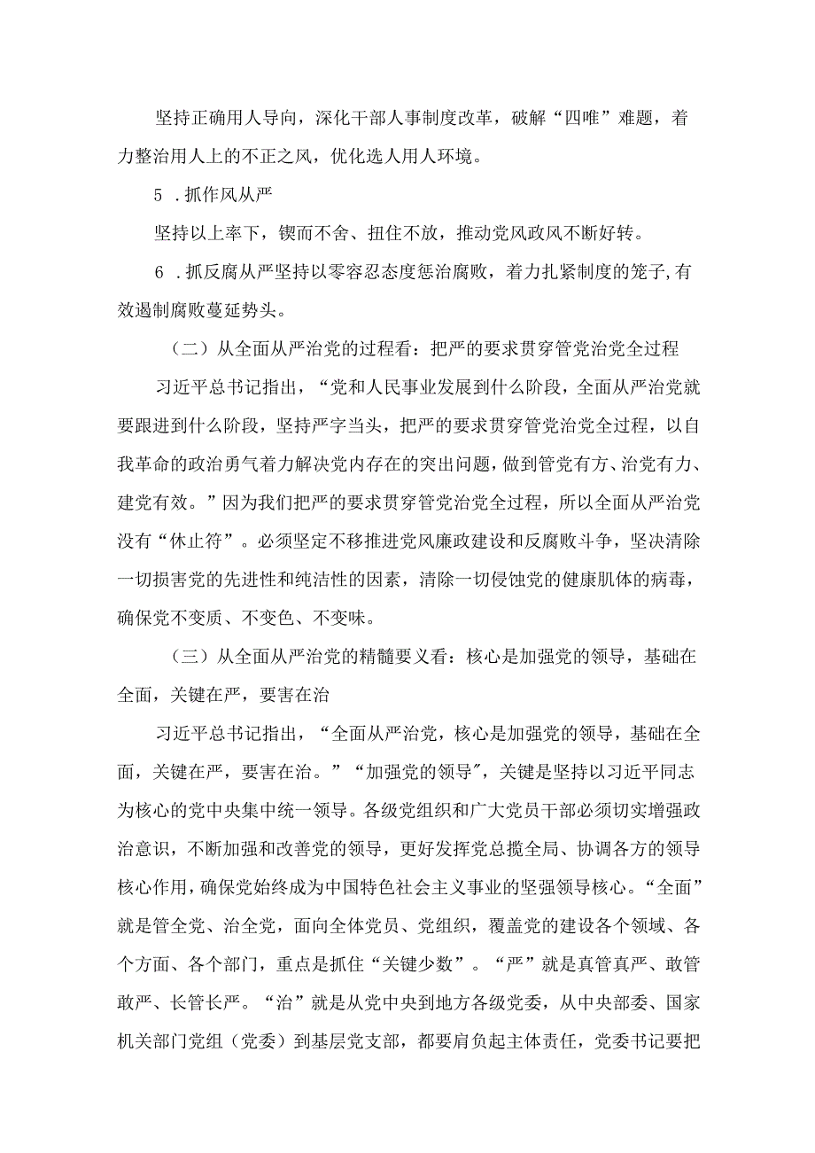 2024年二十大专题党课学习讲稿18篇（最新版）.docx_第3页