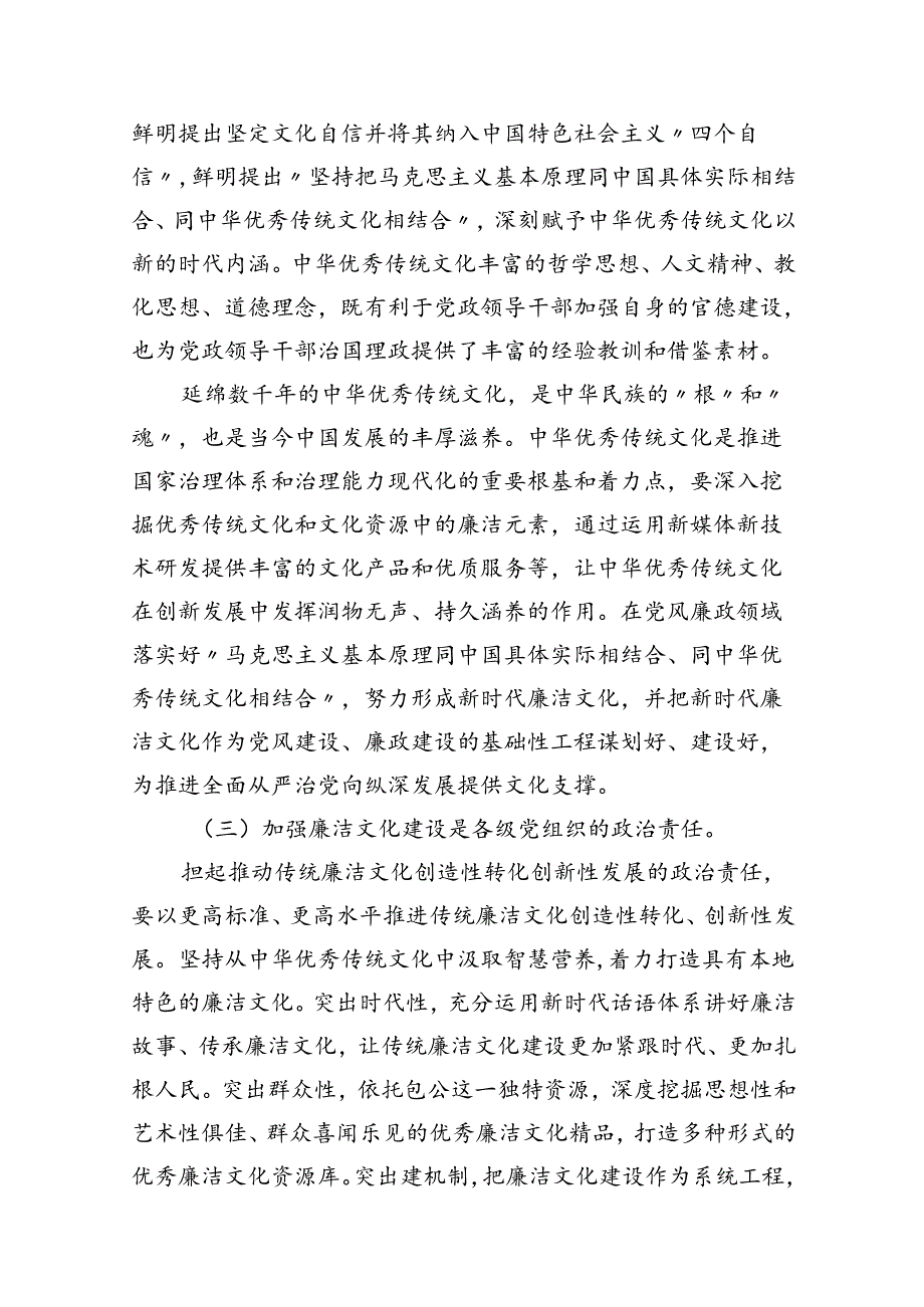 2024年党员干部党风廉政专题党课讲稿（共11篇）.docx_第2页