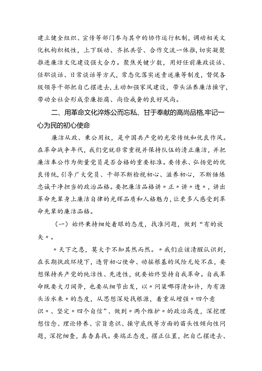 2024年党员干部党风廉政专题党课讲稿（共11篇）.docx_第3页