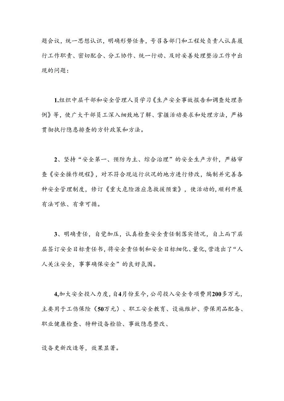 （26篇）关于安全隐患排查工作情况汇报材料合集.docx_第2页