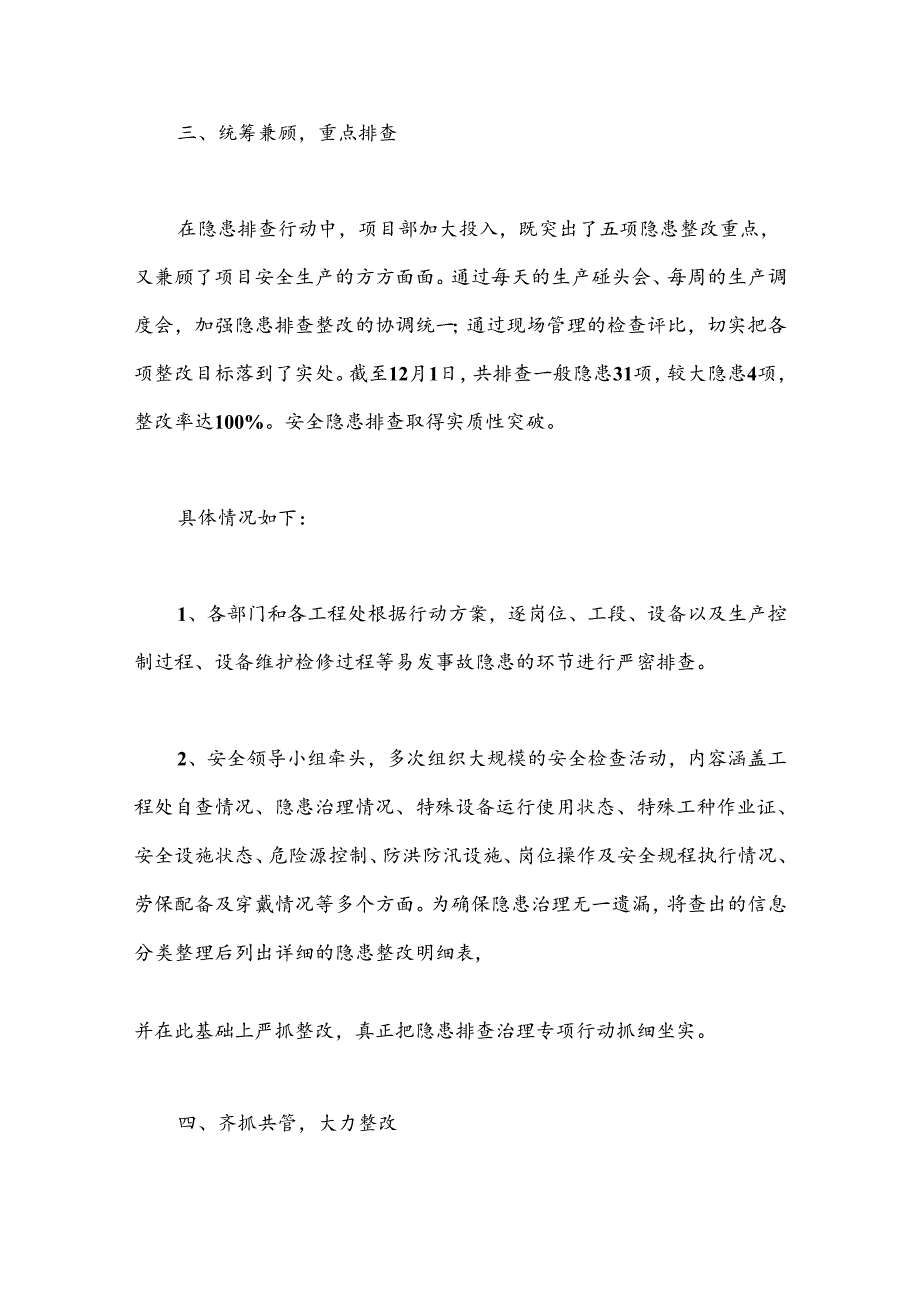 （26篇）关于安全隐患排查工作情况汇报材料合集.docx_第3页