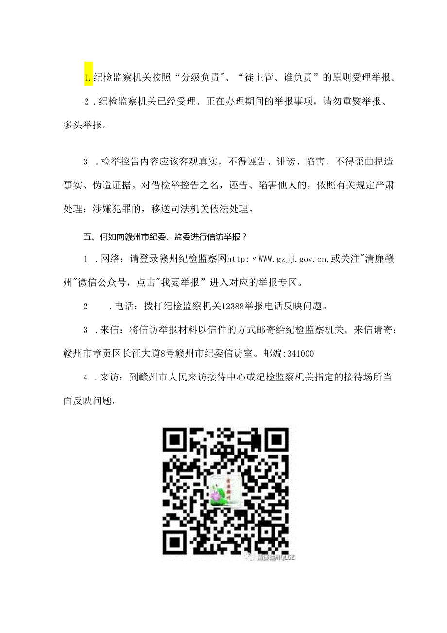 赣州市纪委监委纪检监察机关信访举报宣传单.docx_第3页