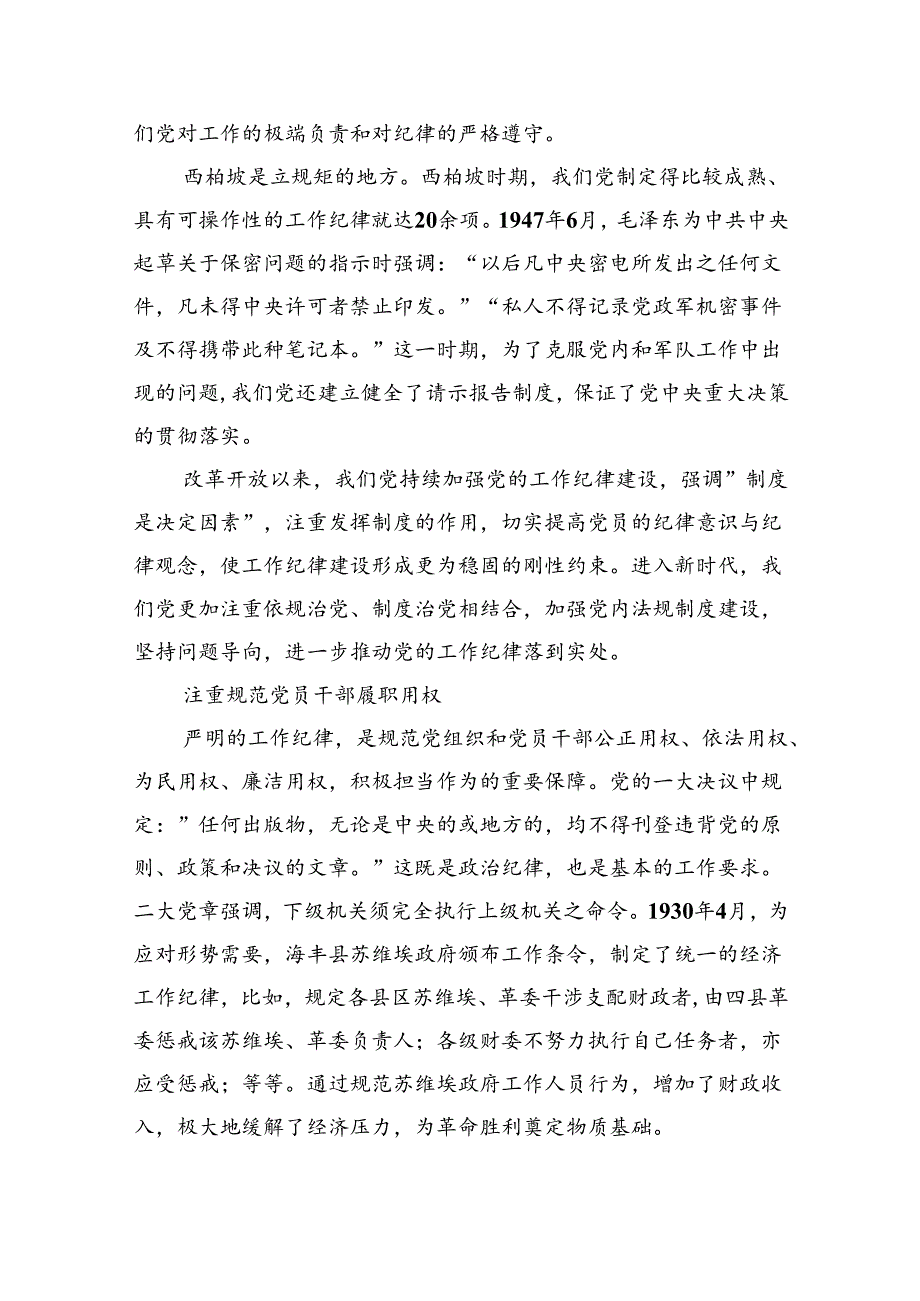 2024年严守工作纪律专题党课讲稿5篇（详细版）.docx_第2页