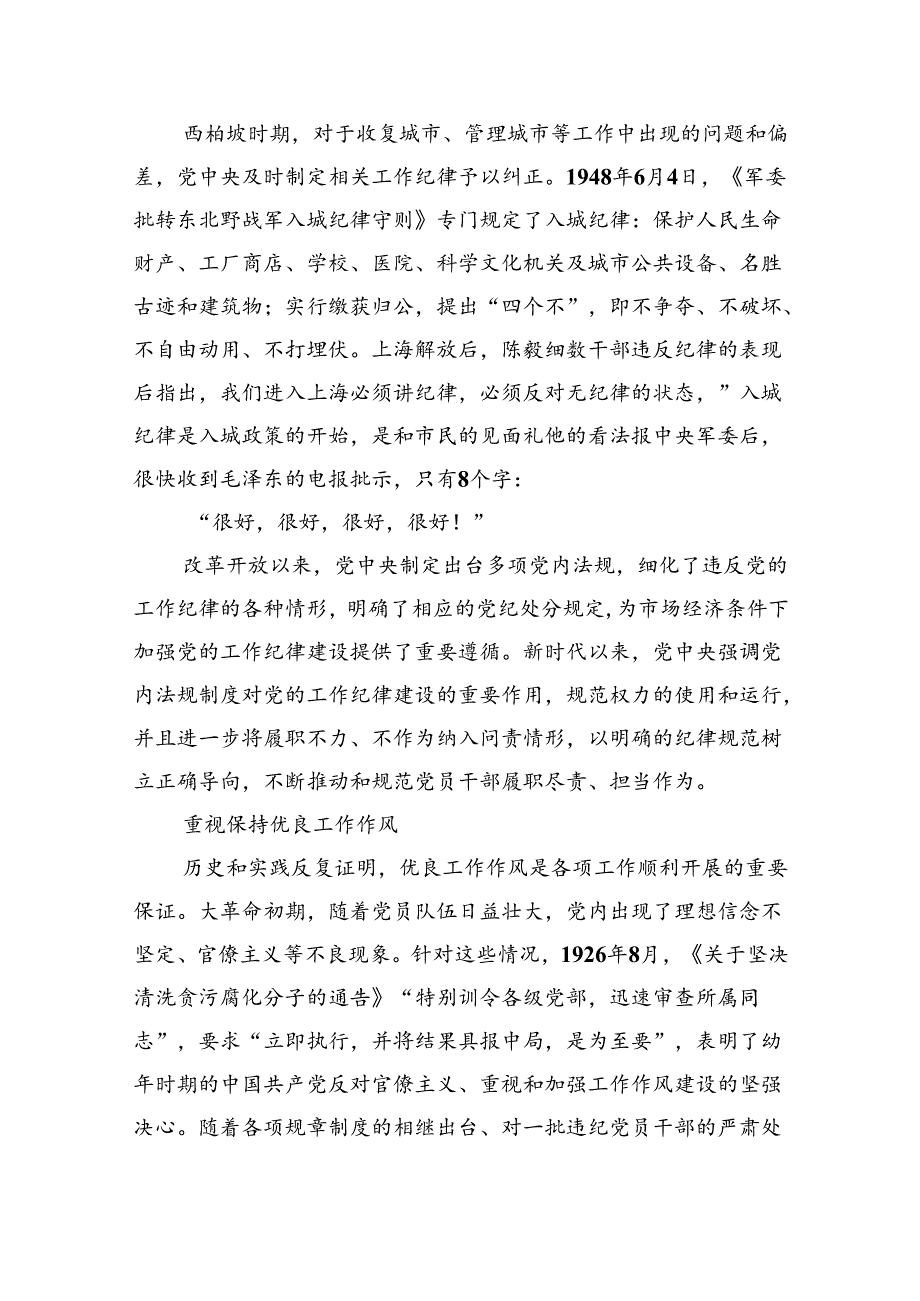 2024年严守工作纪律专题党课讲稿5篇（详细版）.docx_第3页