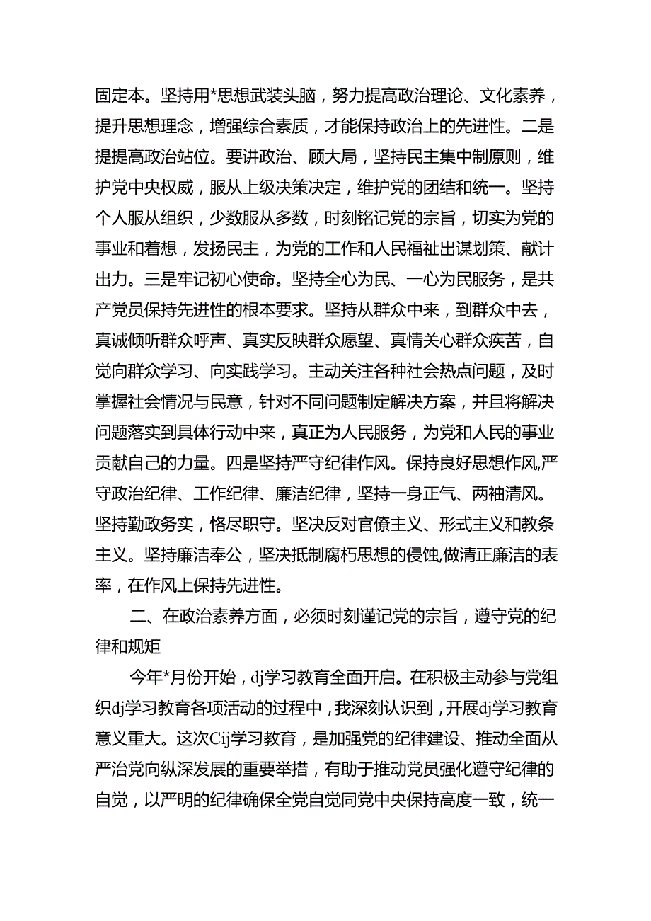 2024入党积极分子思想汇报.docx_第2页