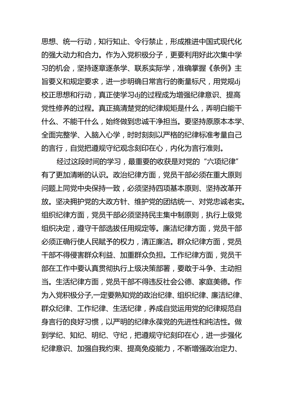 2024入党积极分子思想汇报.docx_第3页