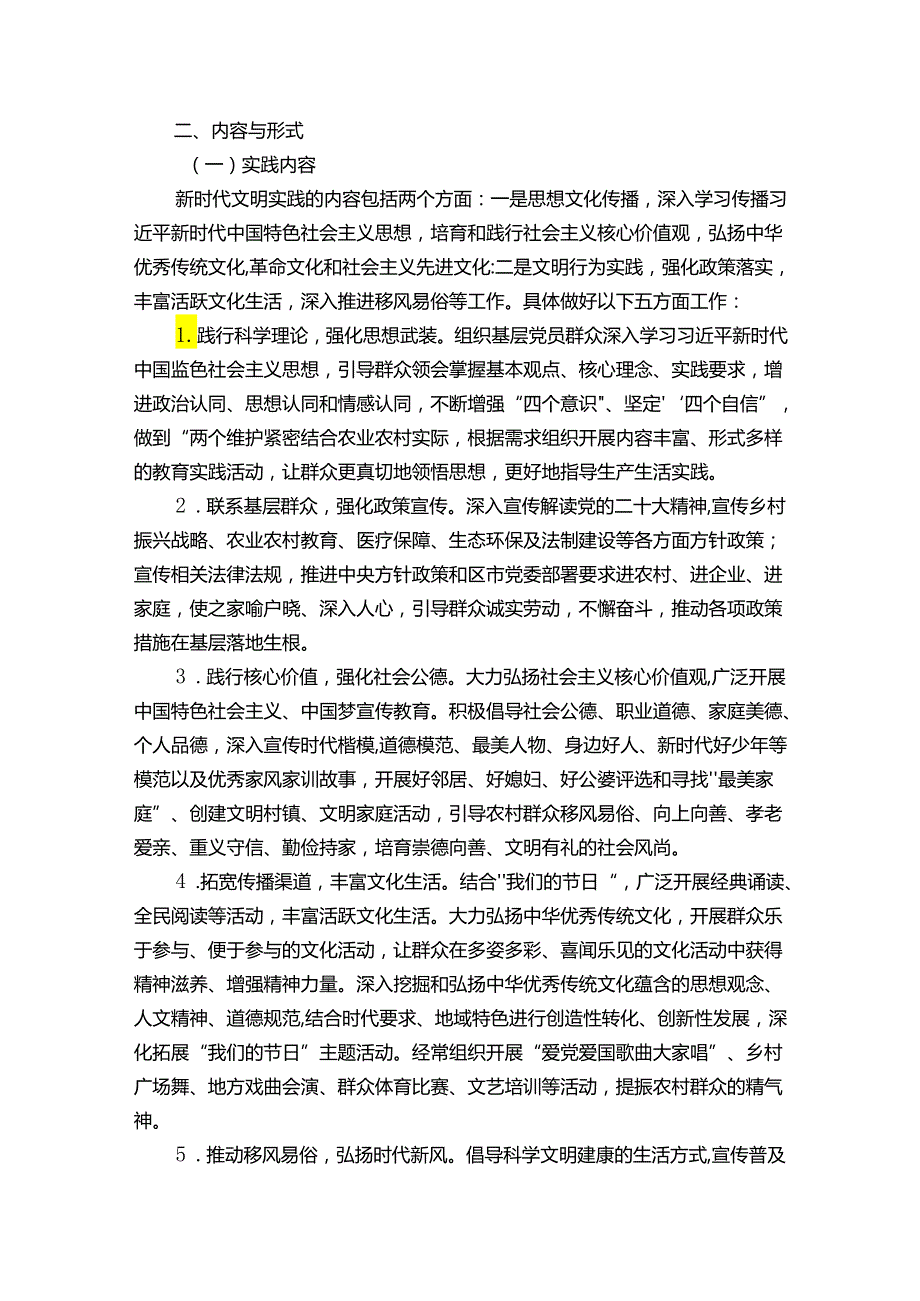 新时代文明实践所站工作方案【5篇】.docx_第2页