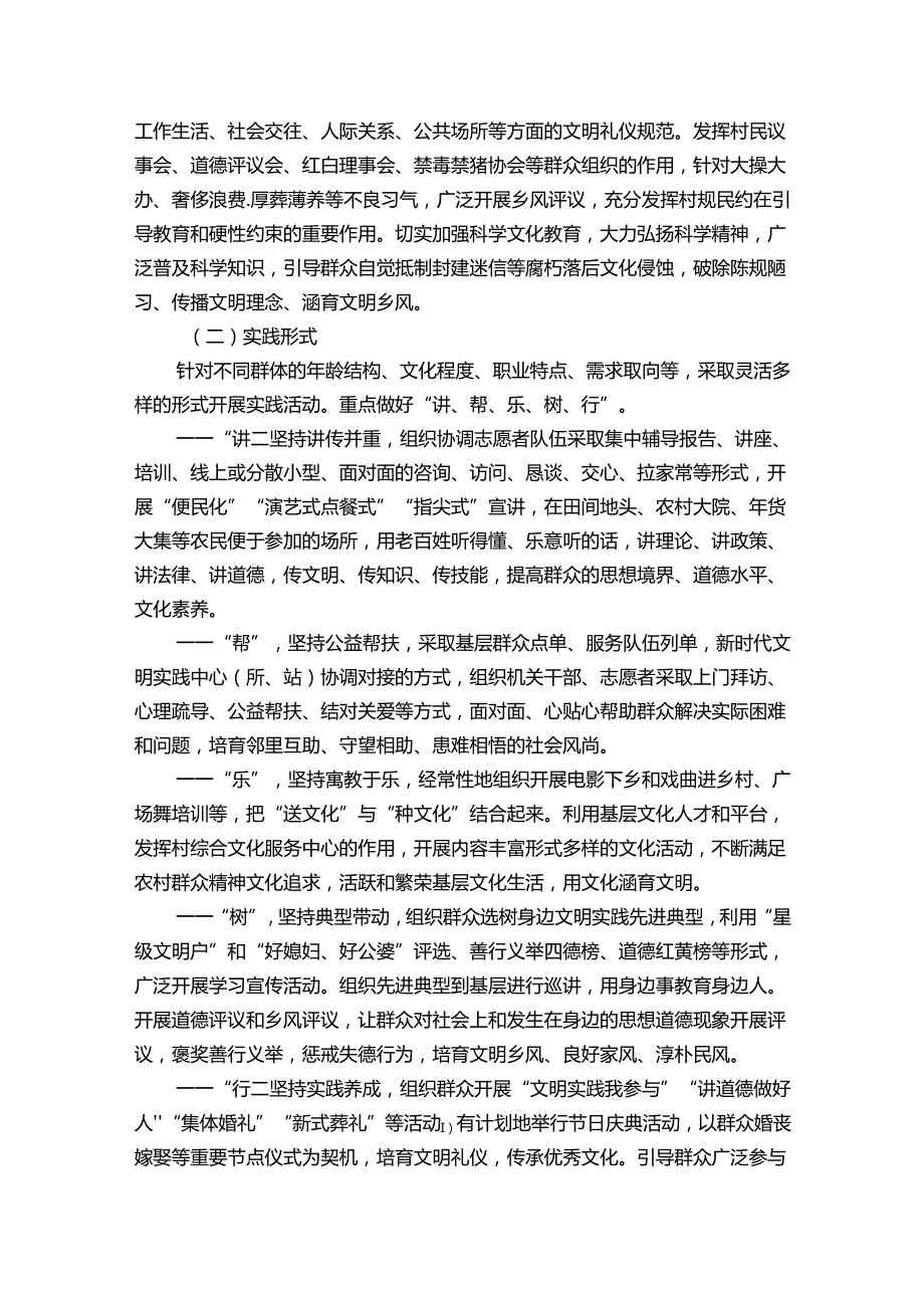 新时代文明实践所站工作方案【5篇】.docx_第3页