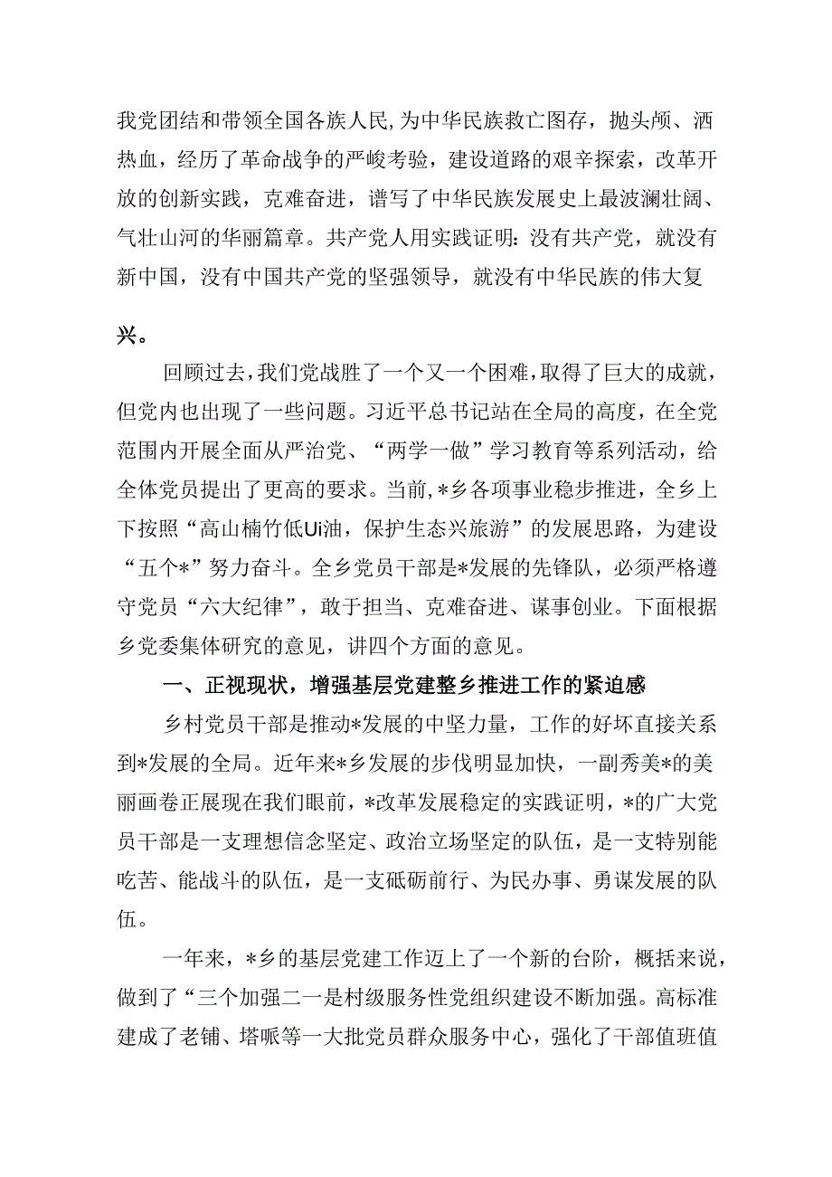 2024年在庆祝建党103周年暨“七一”表彰大会上的讲话稿10篇（最新版）.docx_第2页