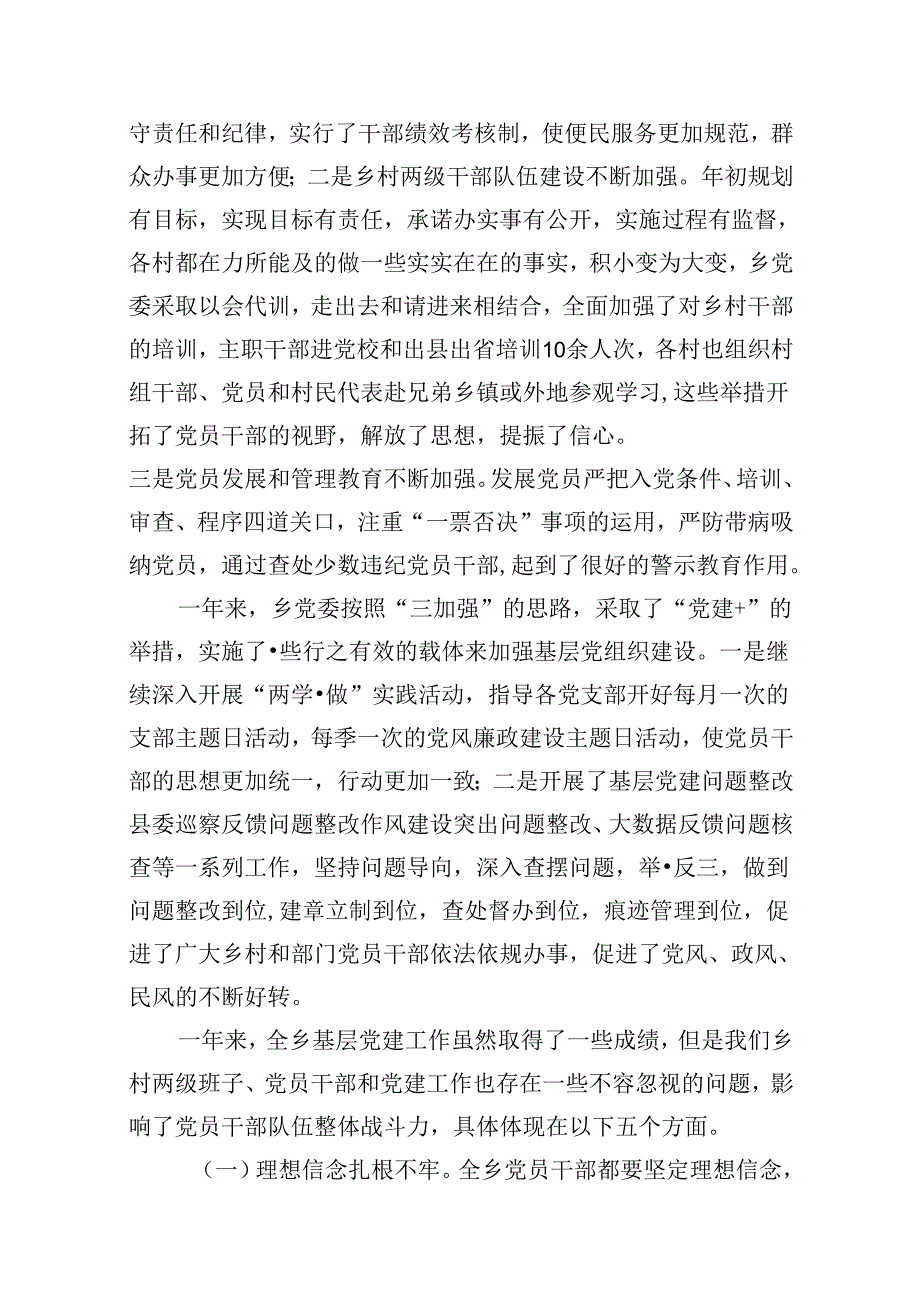 2024年在庆祝建党103周年暨“七一”表彰大会上的讲话稿10篇（最新版）.docx_第3页