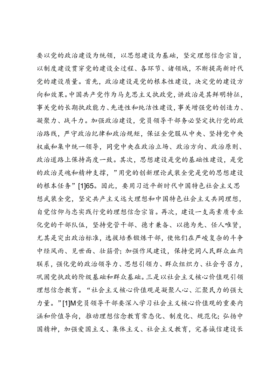 新时代增强与党外人士联谊交友实效性的现实路径探赜.docx_第3页