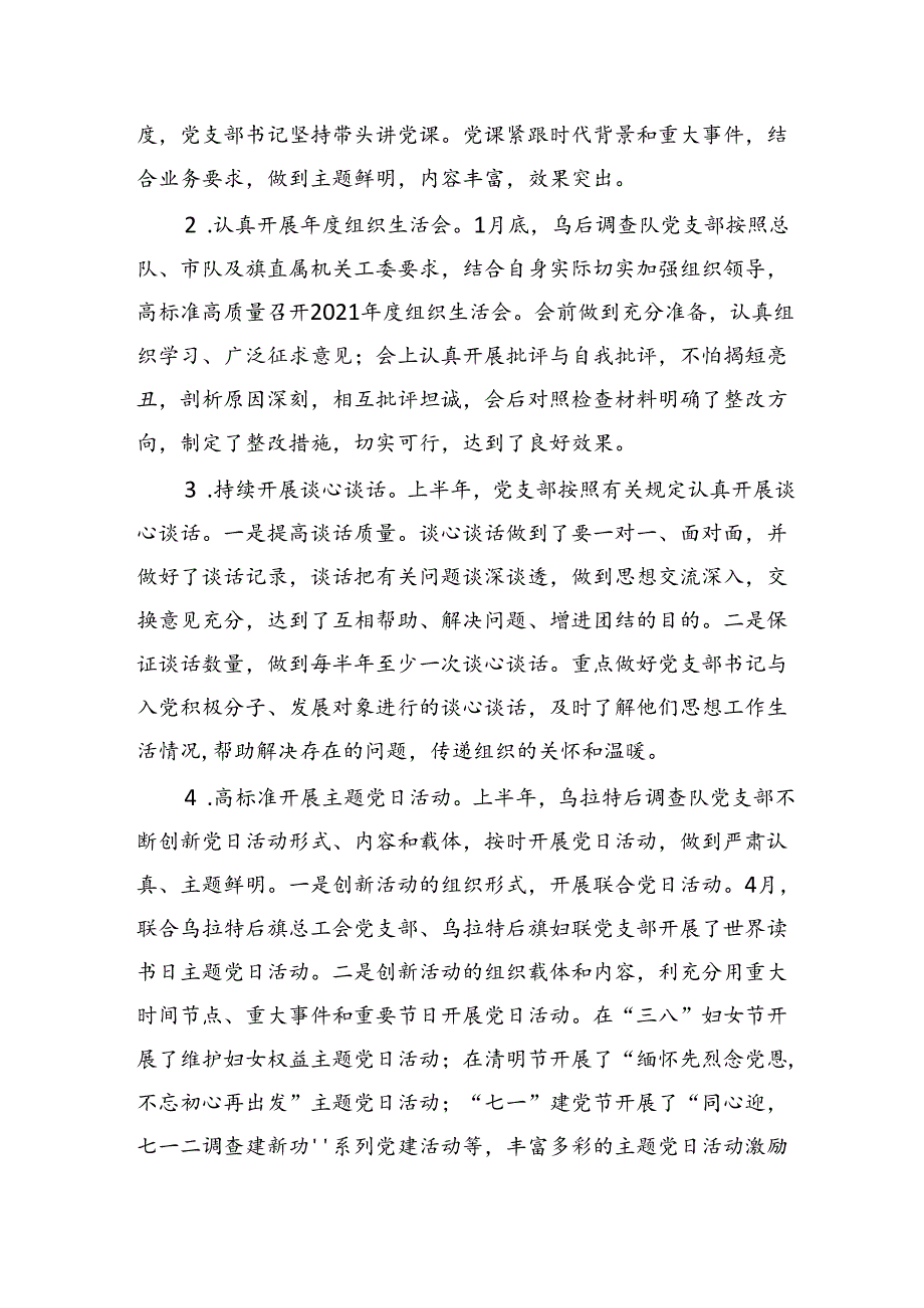2022年上半年党建自查工作汇报.docx_第2页