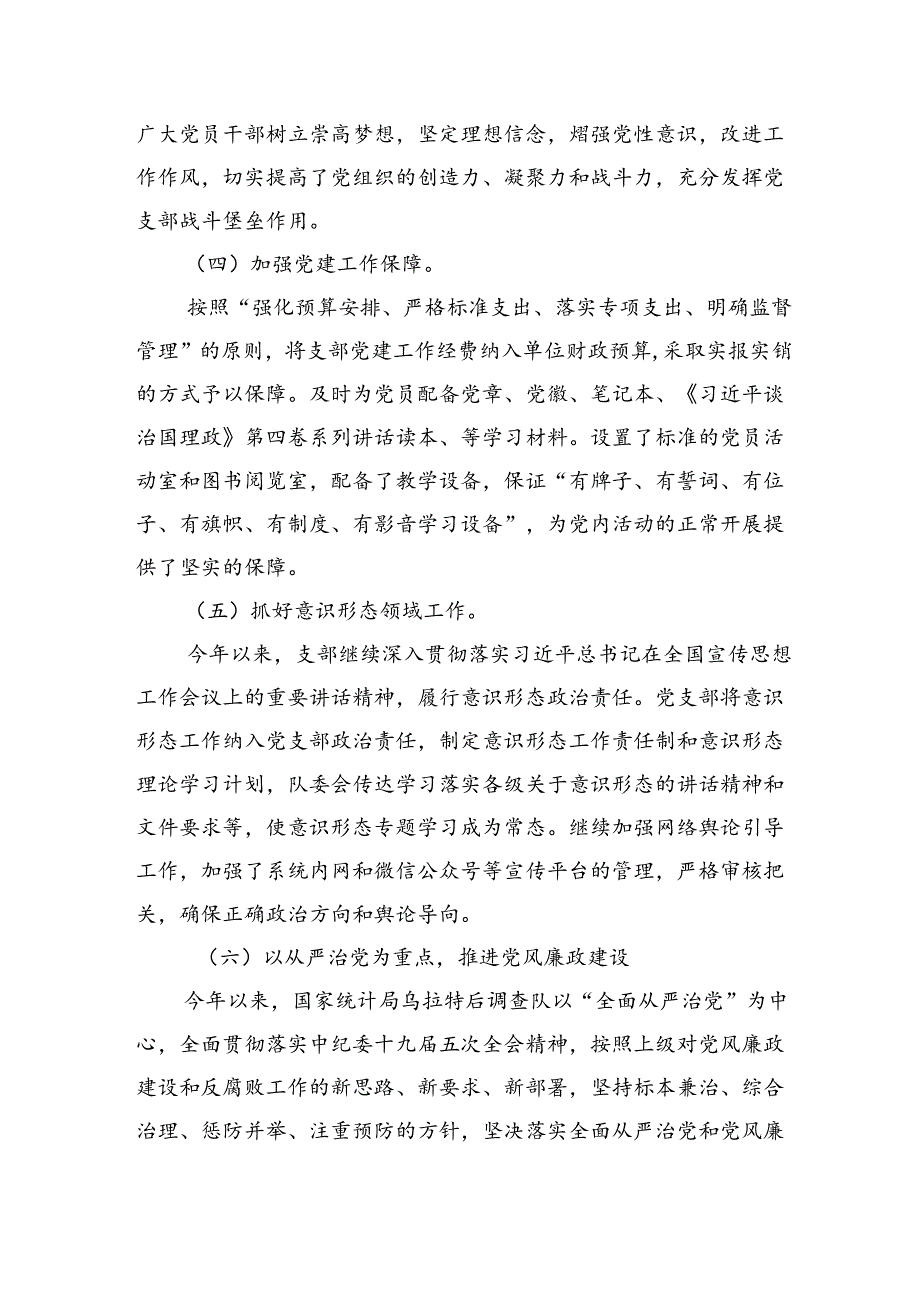 2022年上半年党建自查工作汇报.docx_第3页