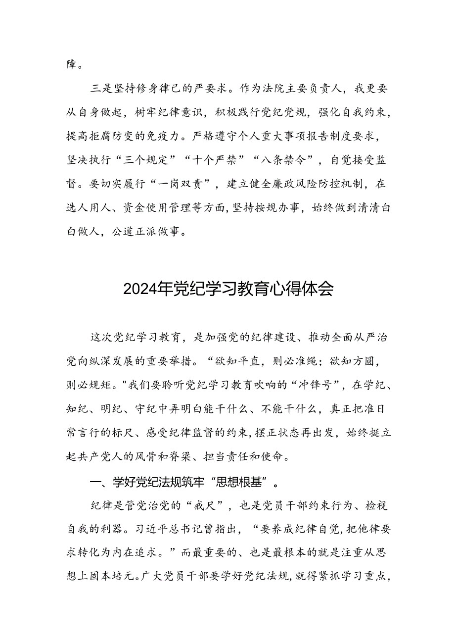 党员干部关于2024党纪学习教育的心得体会十四篇.docx_第2页