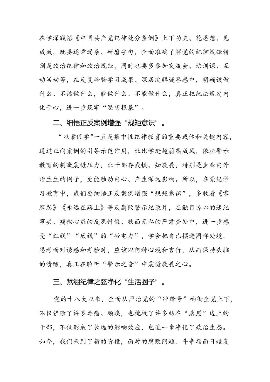 党员干部关于2024党纪学习教育的心得体会十四篇.docx_第3页