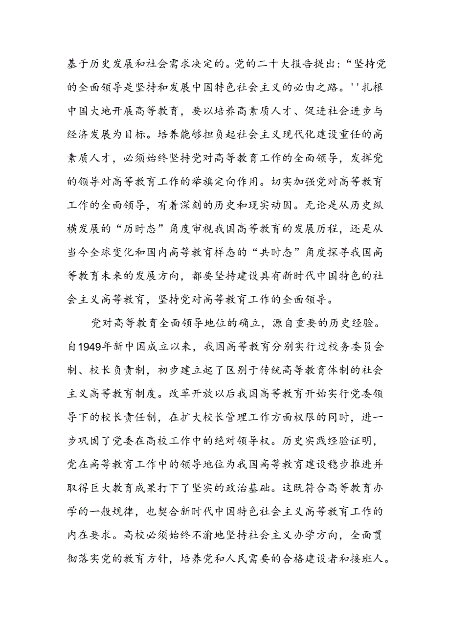 在高校全体教职工大会上的专题党课讲稿和在学院党委党纪学习教育警示教育会上的讲话.docx_第3页