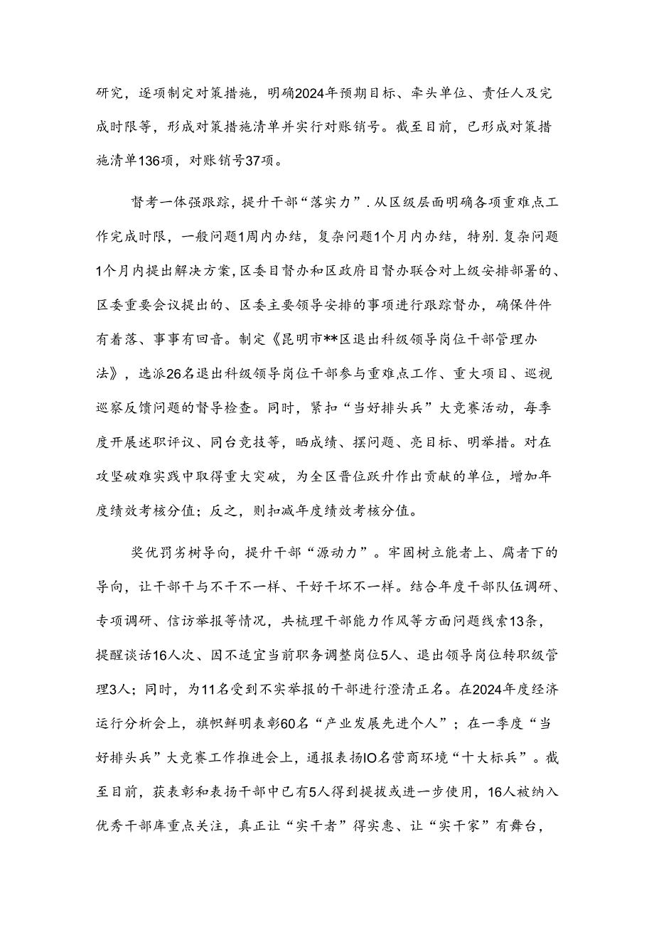 2024年某区在全市干部队伍“能力作风提升年”活动推进会上的汇报发言2篇范文.docx_第2页