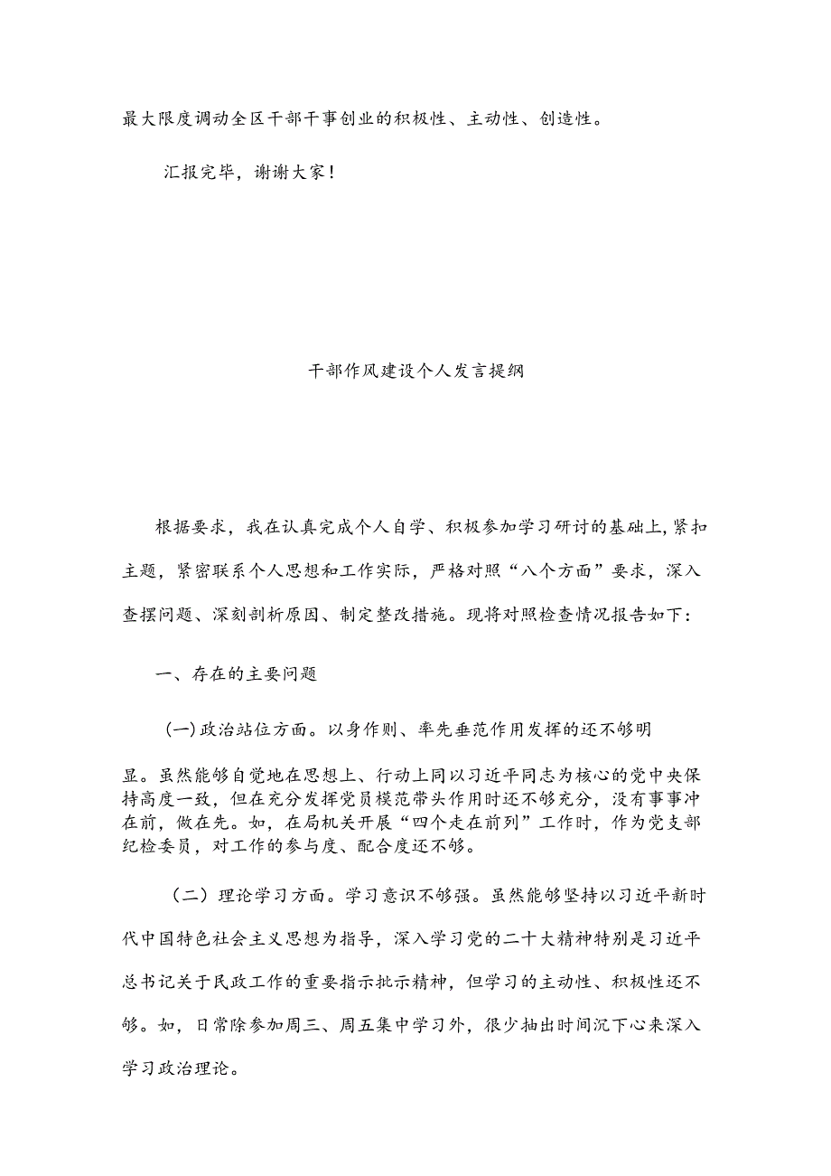 2024年某区在全市干部队伍“能力作风提升年”活动推进会上的汇报发言2篇范文.docx_第3页
