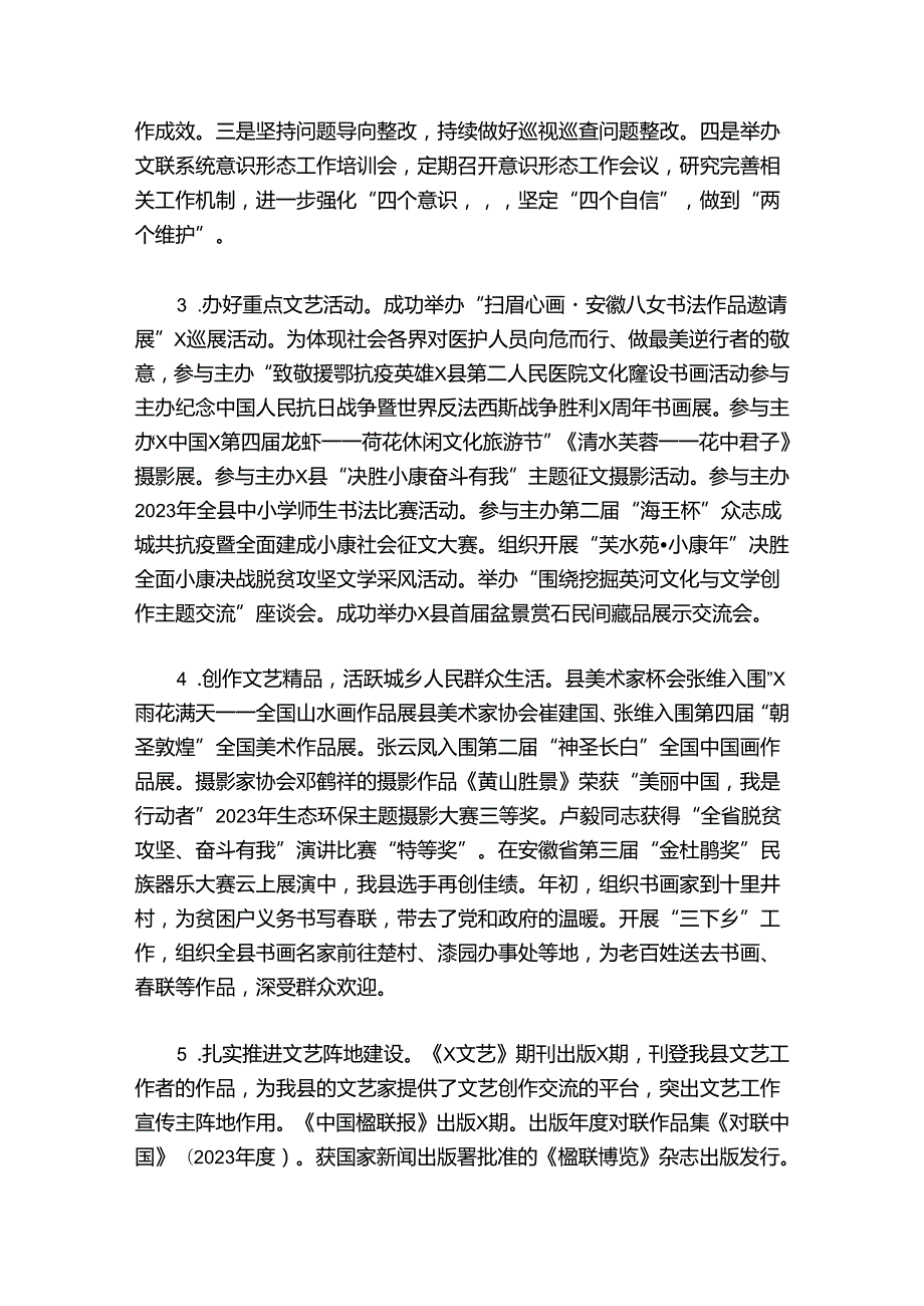 文联工作总结范文20242024(精选8篇).docx_第2页