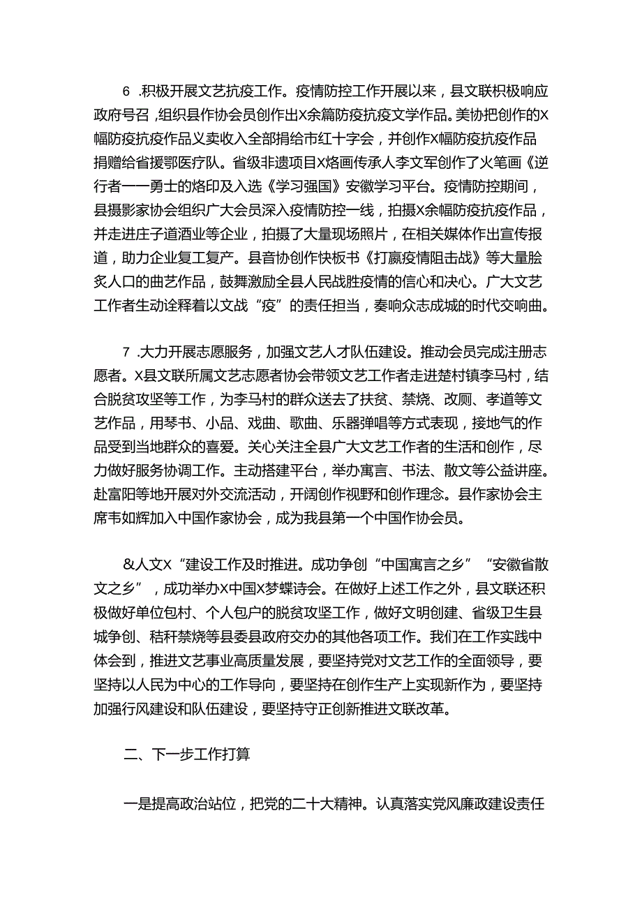 文联工作总结范文20242024(精选8篇).docx_第3页