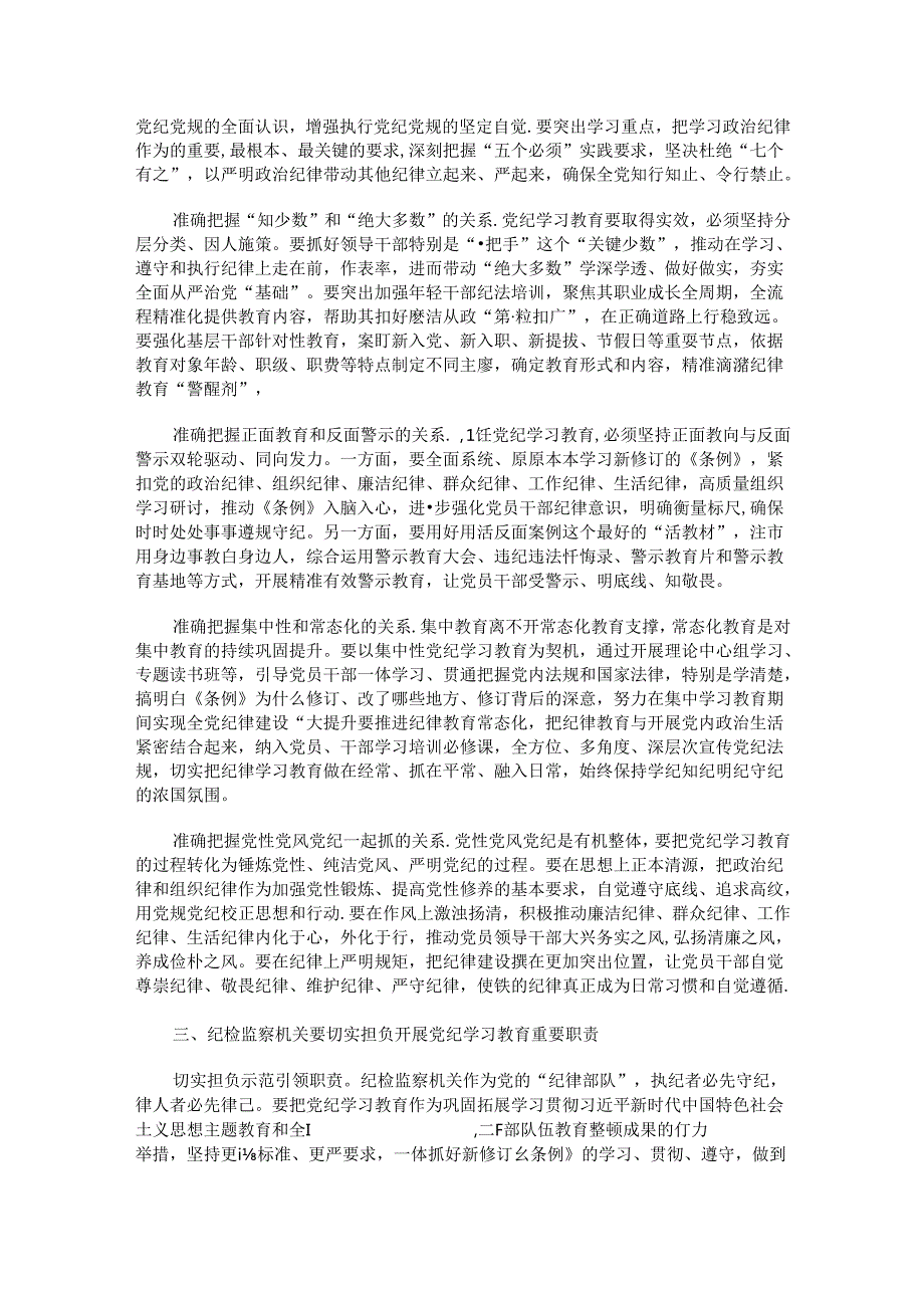 始终坚持严的基调 全面加强纪律建设.docx_第2页