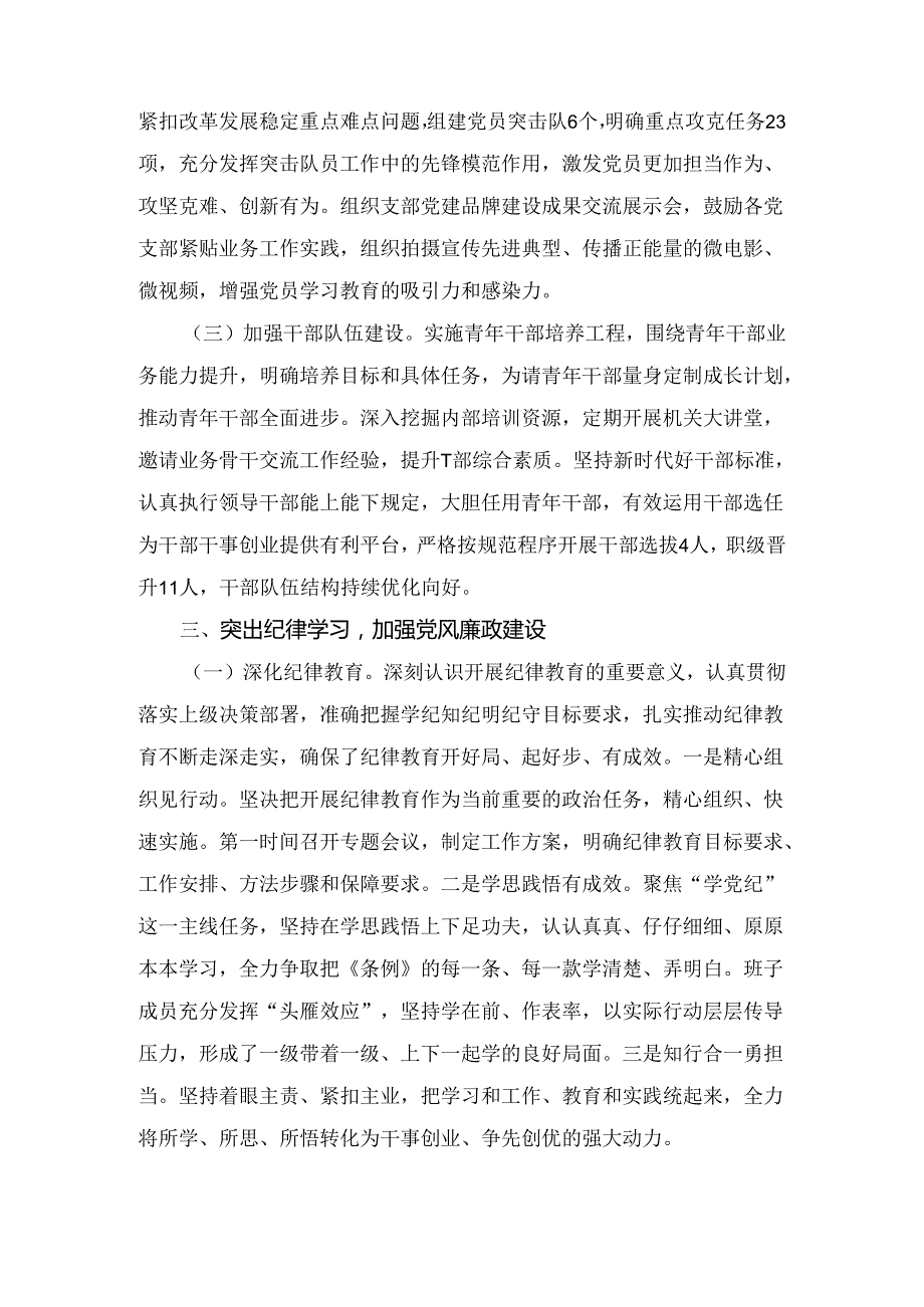 2024上半年推进全面从严治党工作报告七篇.docx_第3页
