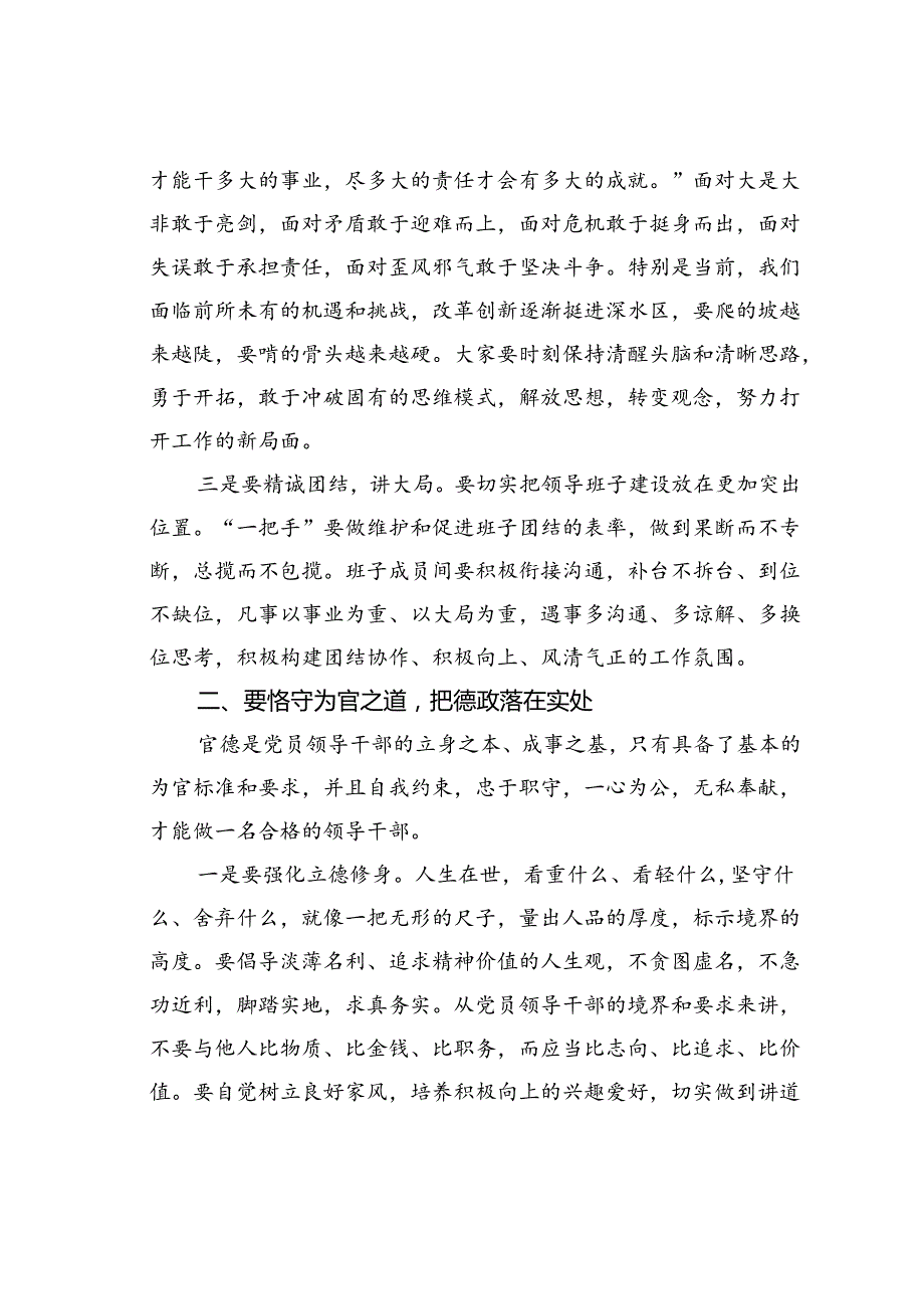 在机关干部任前集体廉政谈话会上的讲话(1).docx_第2页