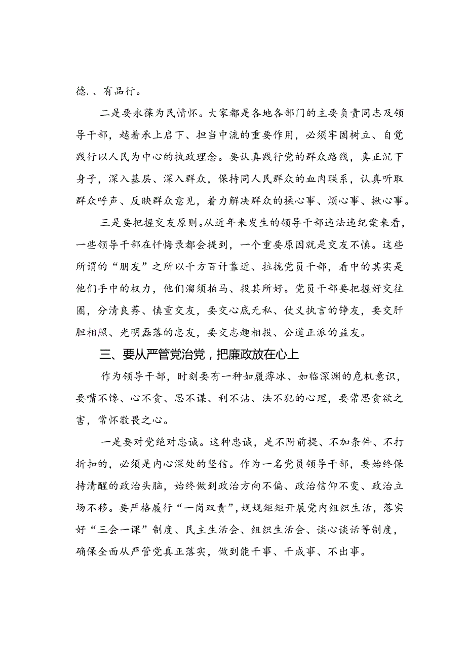 在机关干部任前集体廉政谈话会上的讲话(1).docx_第3页