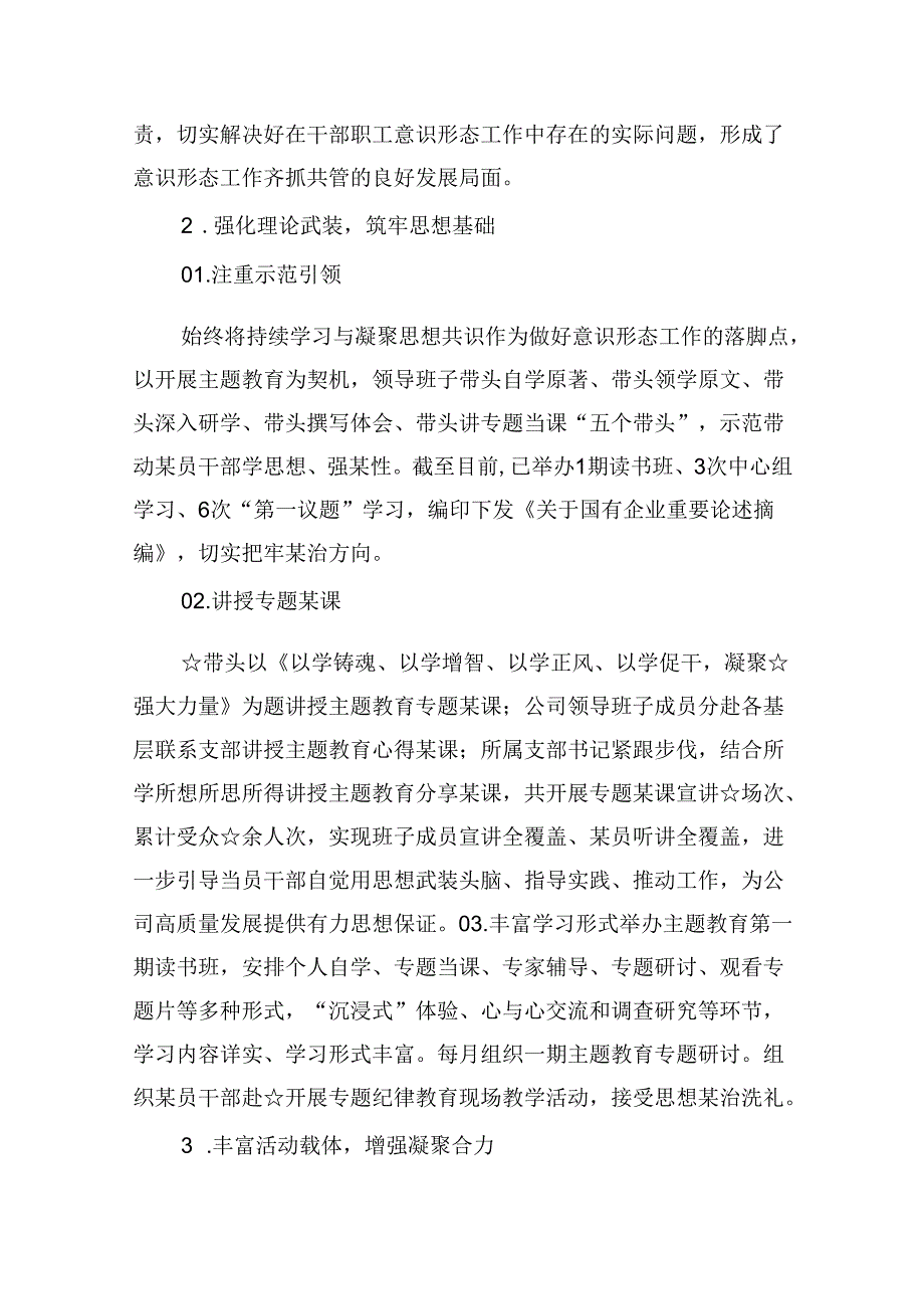 （9篇）2023意识形态总结及2024意识形态工作计划.docx_第3页