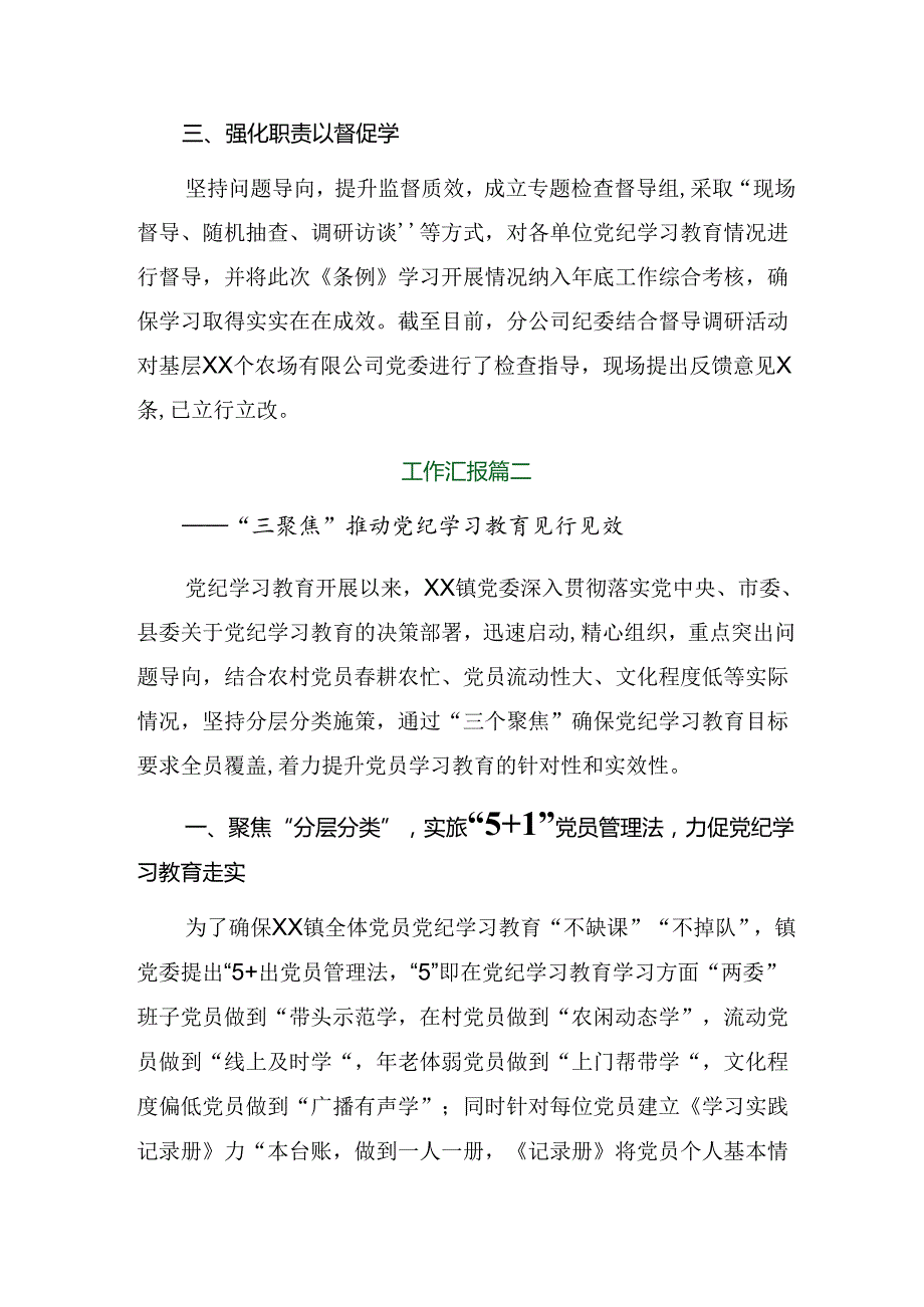 2024年党纪学习教育情况汇报、学习成效7篇.docx_第2页