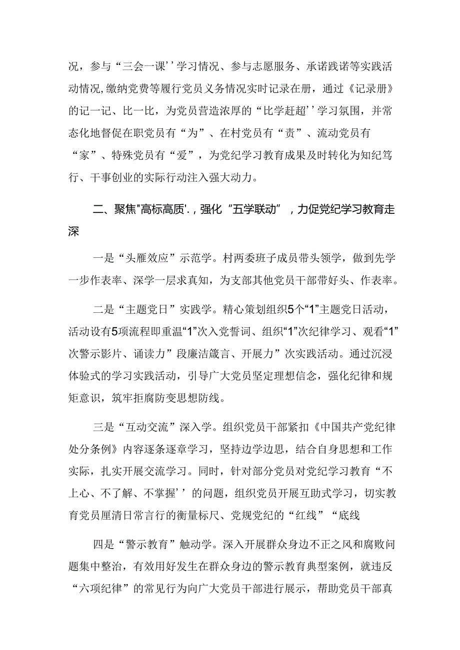 2024年党纪学习教育情况汇报、学习成效7篇.docx_第3页