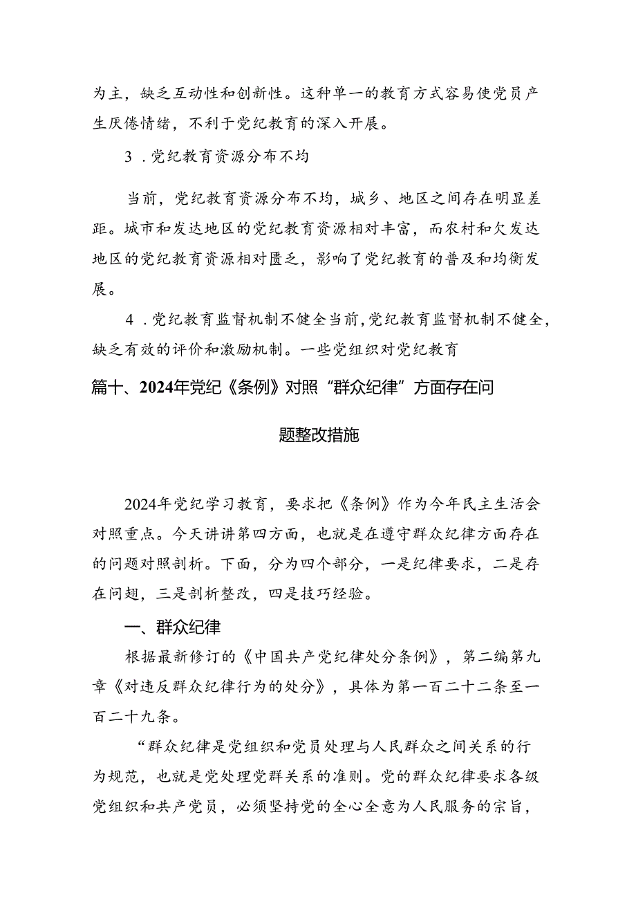 2024年党纪学习教育问题清单及整改措施11篇（详细版）.docx_第2页